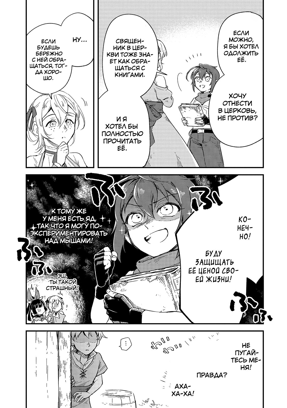 Манга Возрождение цивилизации с деревни - Глава 9 Страница 21