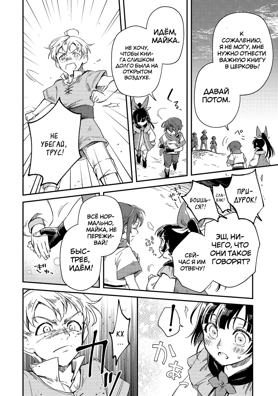 Манга Возрождение цивилизации с деревни - Глава 9 Страница 24