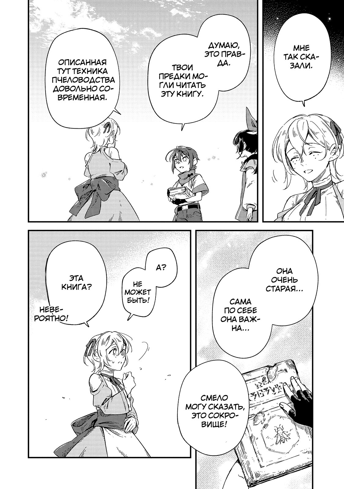 Манга Возрождение цивилизации с деревни - Глава 9 Страница 10