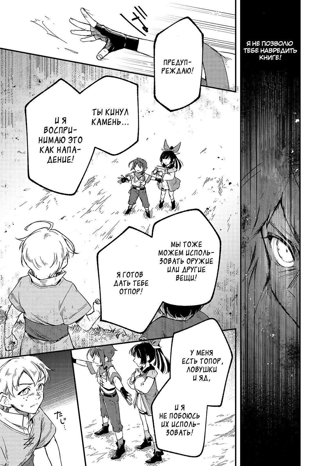 Манга Возрождение цивилизации с деревни - Глава 9 Страница 27