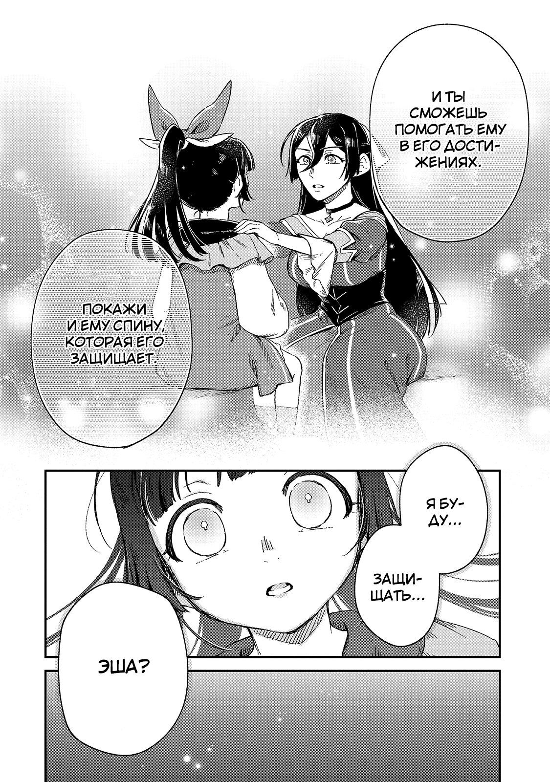 Манга Возрождение цивилизации с деревни - Глава 9 Страница 34