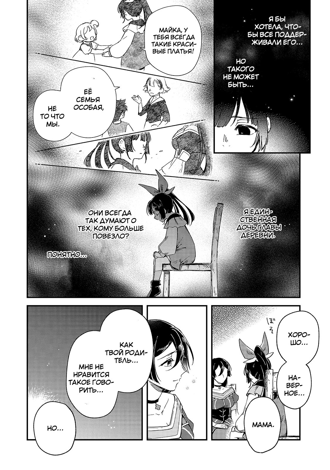 Манга Возрождение цивилизации с деревни - Глава 9 Страница 32