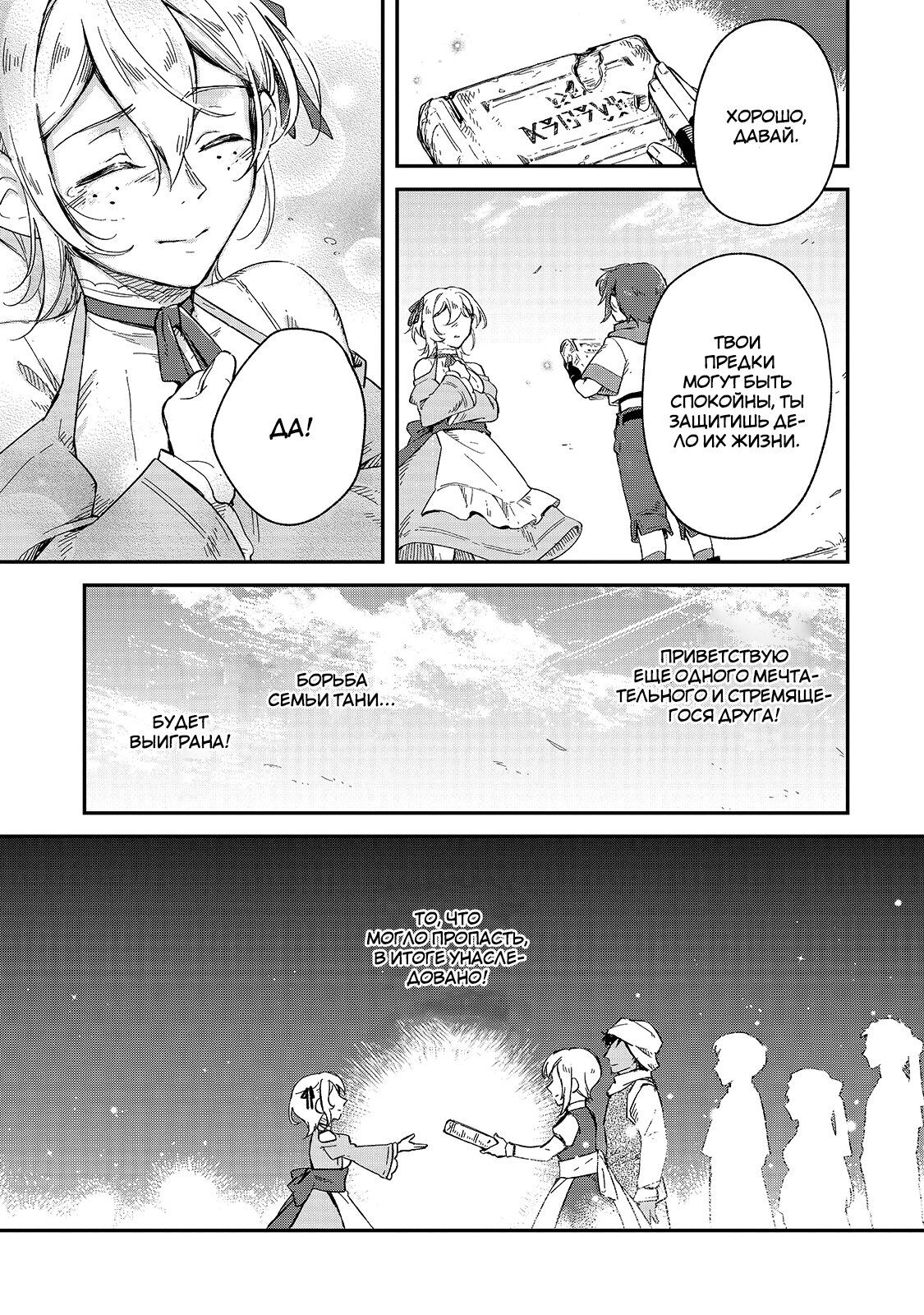 Манга Возрождение цивилизации с деревни - Глава 9 Страница 19