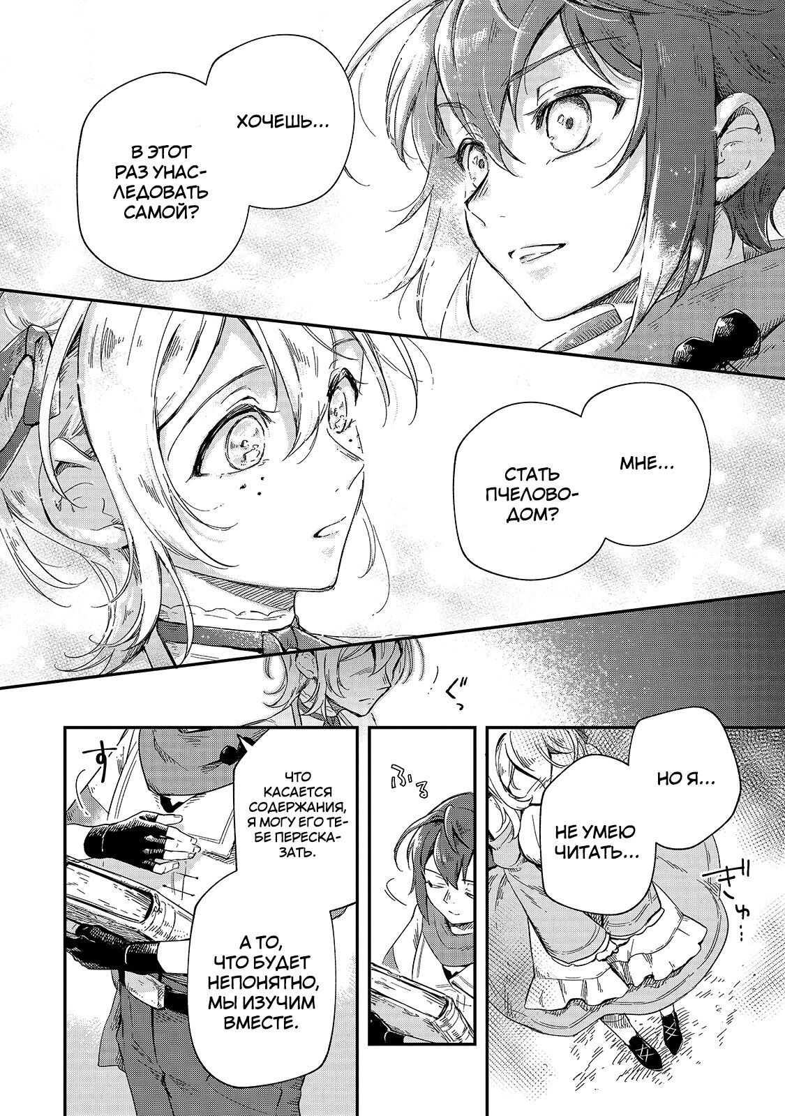 Манга Возрождение цивилизации с деревни - Глава 9 Страница 14