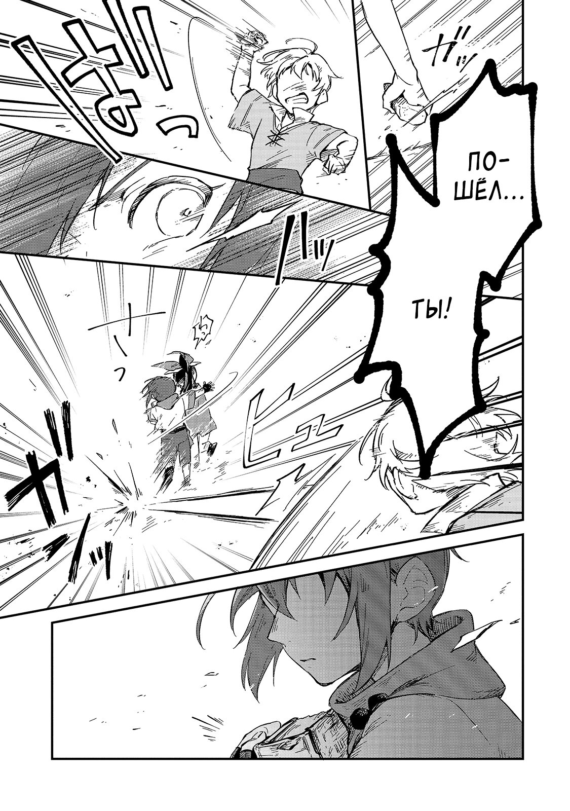 Манга Возрождение цивилизации с деревни - Глава 9 Страница 25