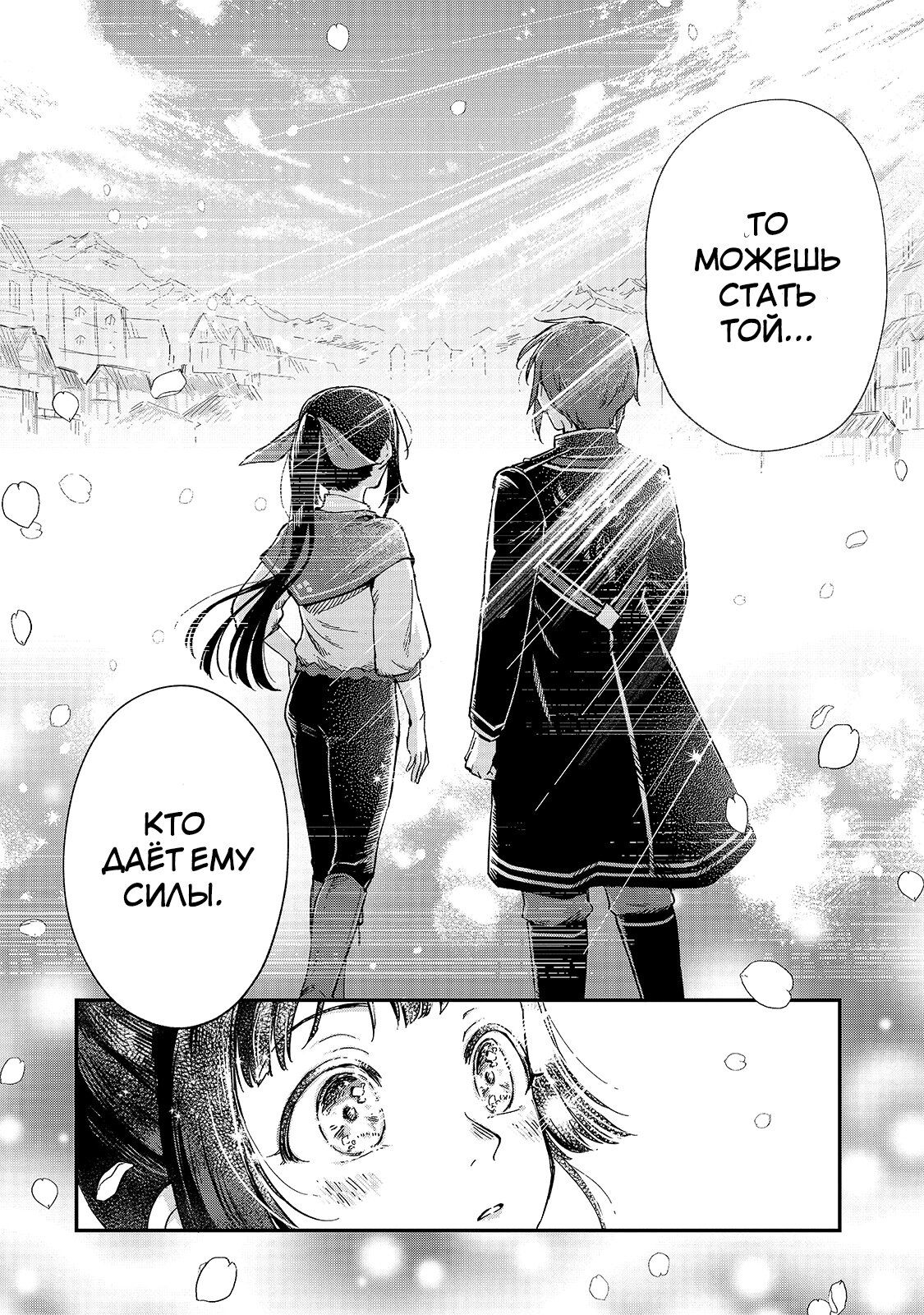 Манга Возрождение цивилизации с деревни - Глава 9 Страница 36