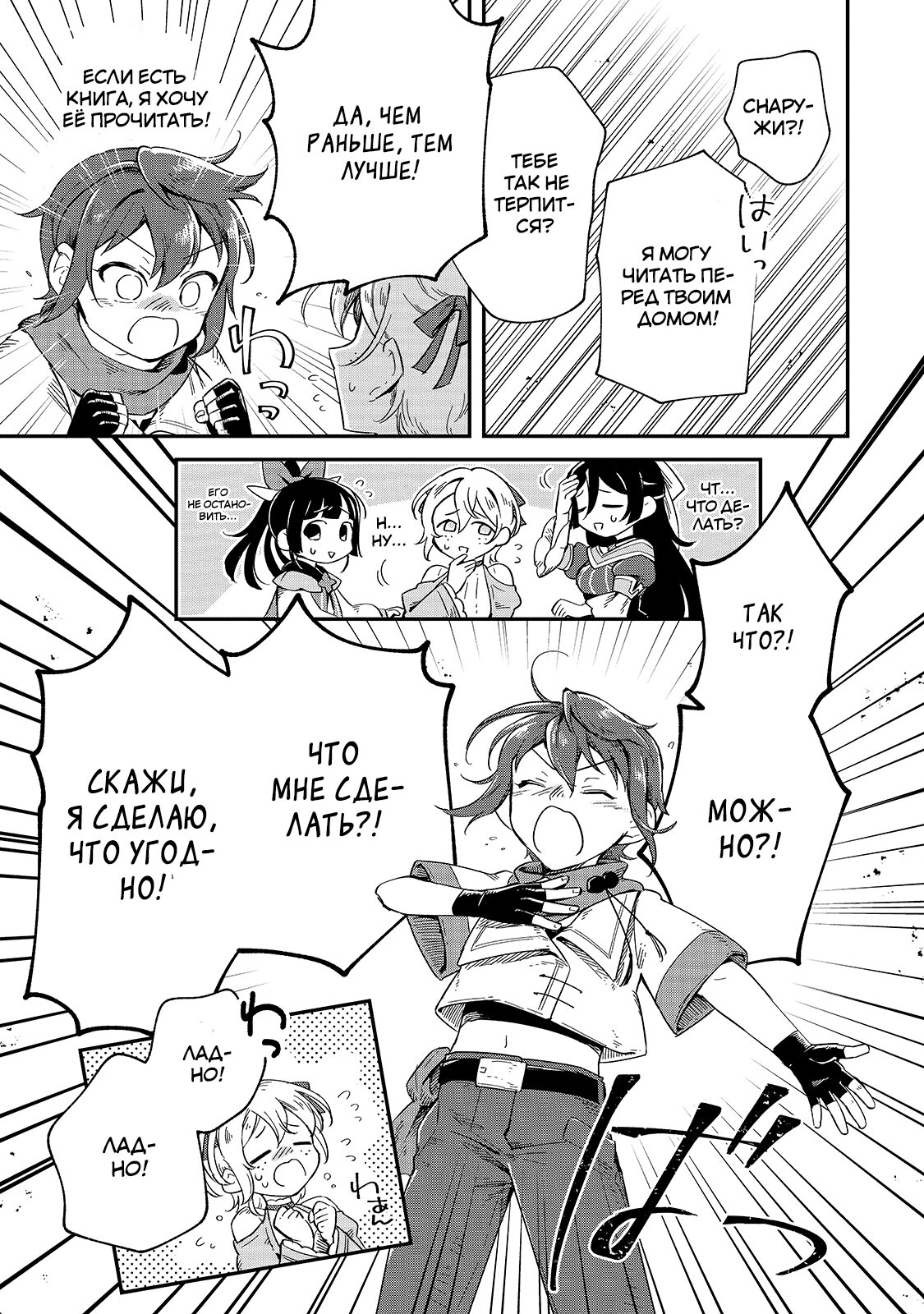 Манга Возрождение цивилизации с деревни - Глава 9 Страница 3