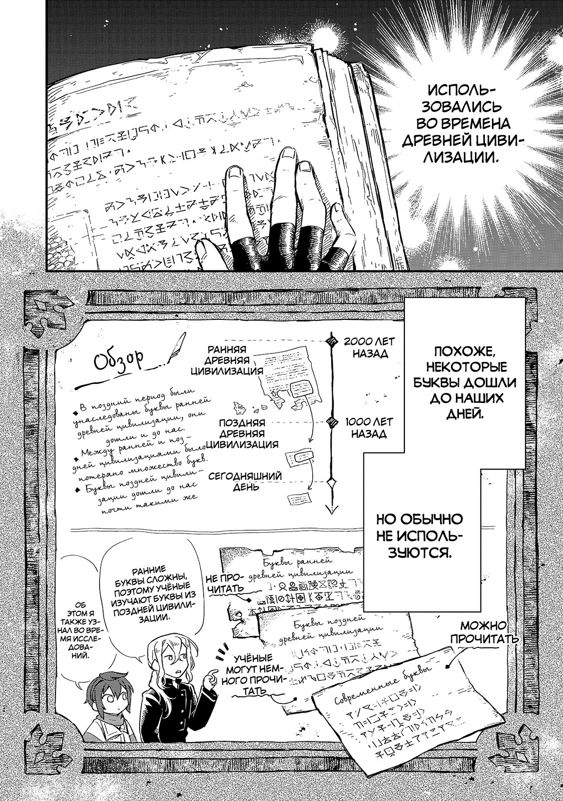 Манга Возрождение цивилизации с деревни - Глава 9 Страница 6