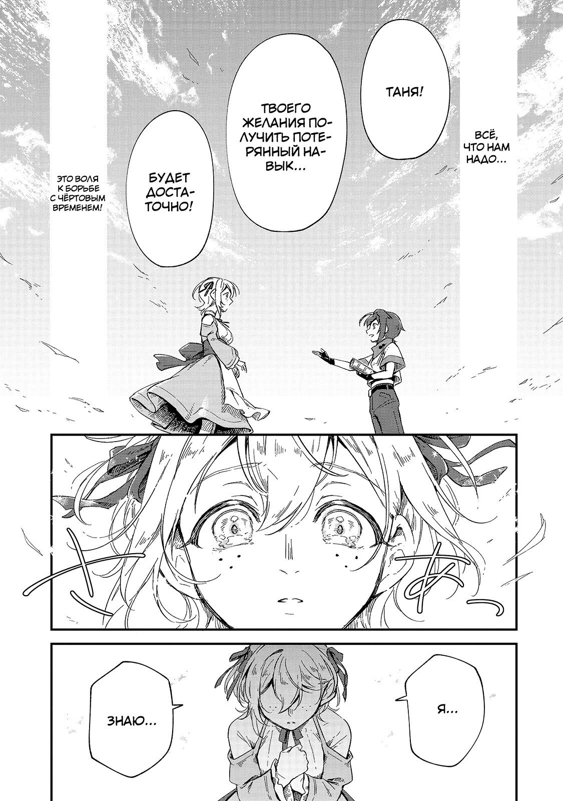 Манга Возрождение цивилизации с деревни - Глава 9 Страница 15