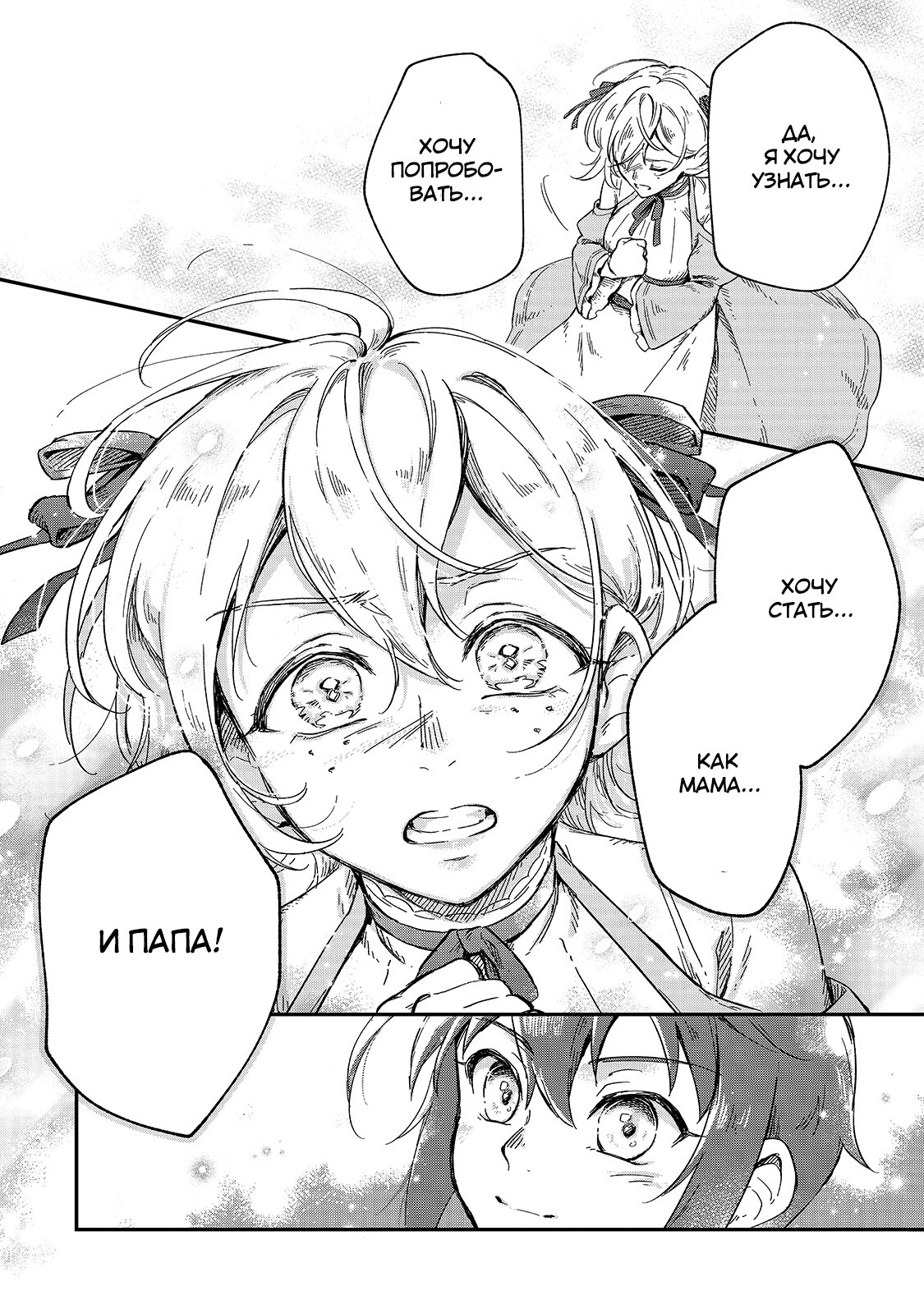 Манга Возрождение цивилизации с деревни - Глава 9 Страница 18