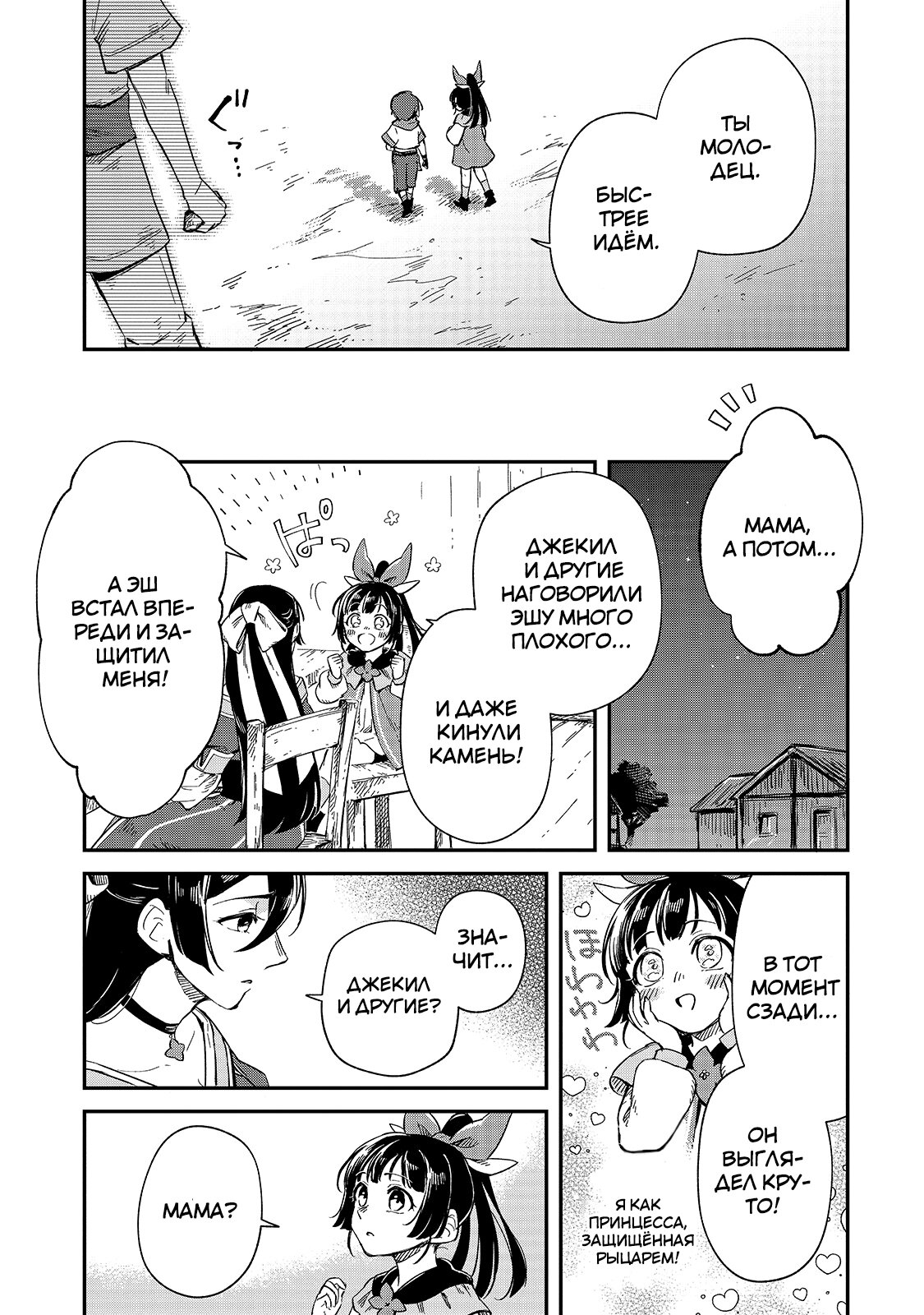 Манга Возрождение цивилизации с деревни - Глава 9 Страница 29