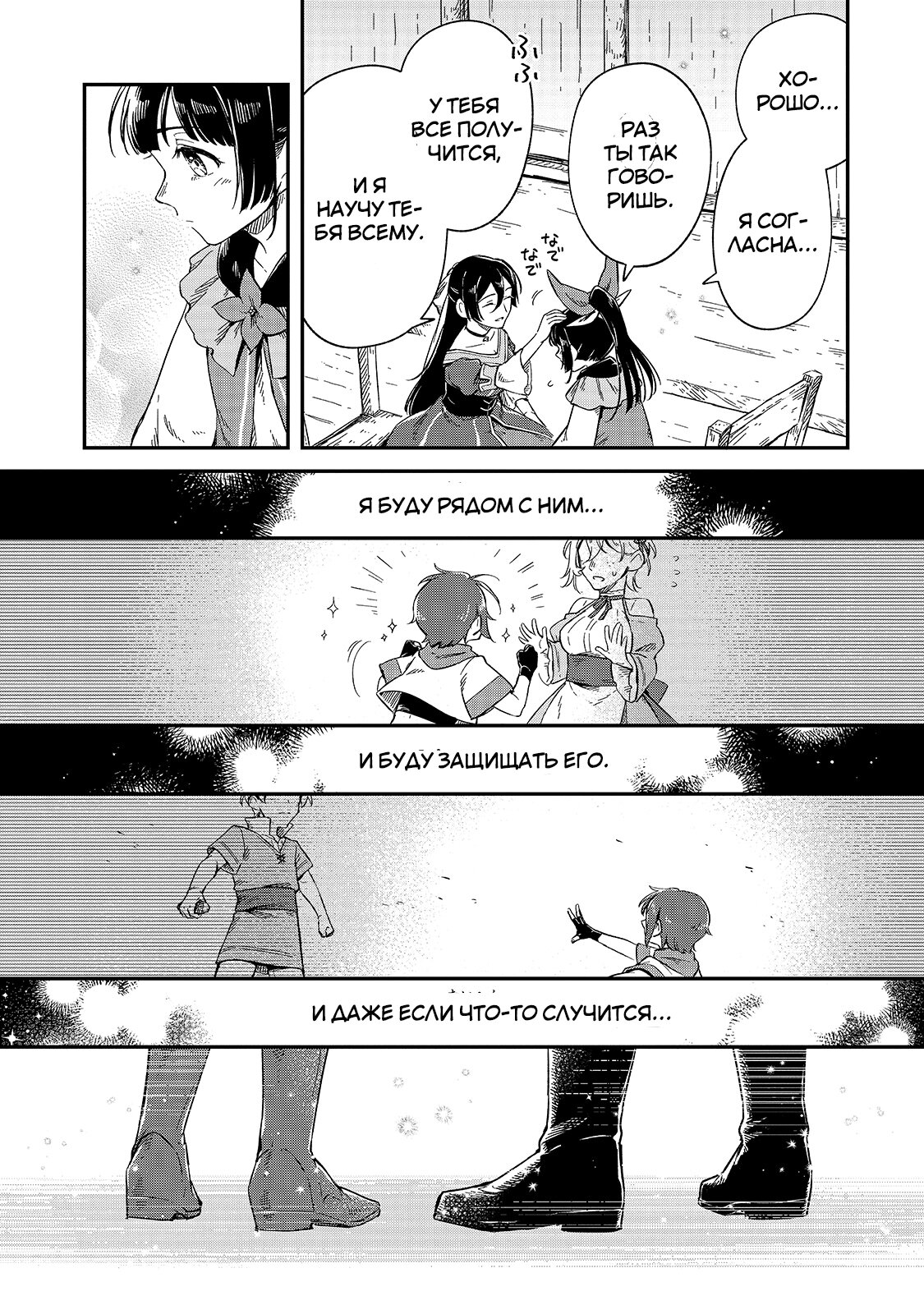 Манга Возрождение цивилизации с деревни - Глава 9 Страница 37