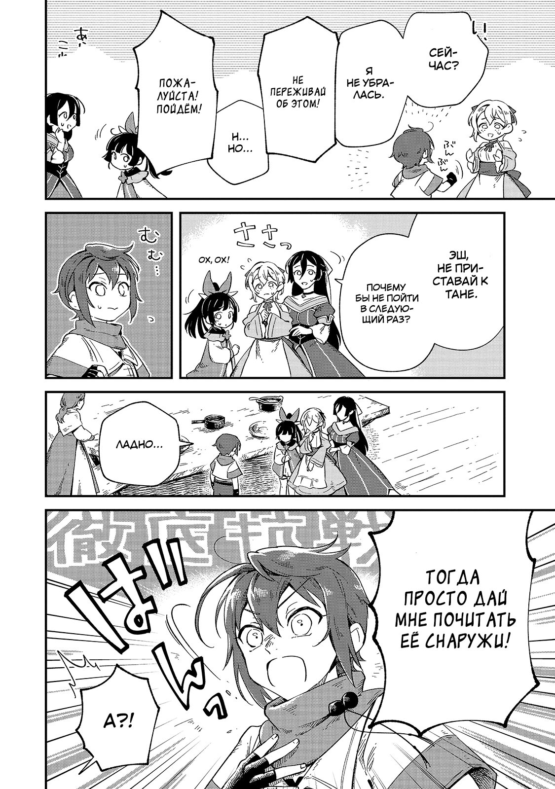 Манга Возрождение цивилизации с деревни - Глава 9 Страница 2