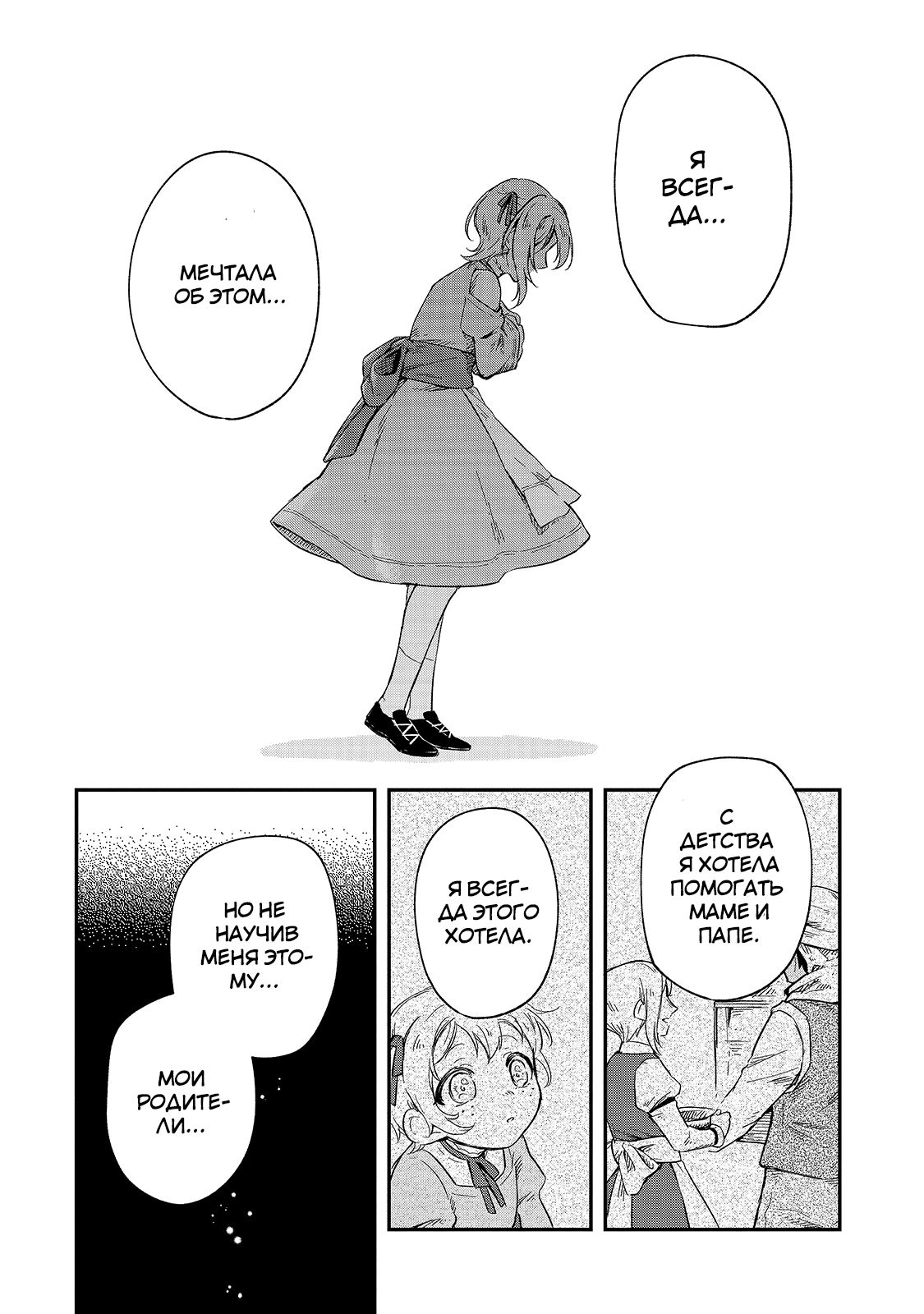 Манга Возрождение цивилизации с деревни - Глава 9 Страница 16