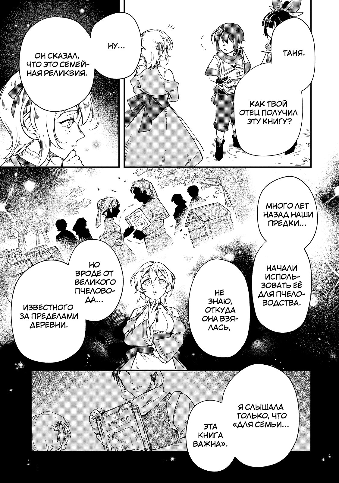 Манга Возрождение цивилизации с деревни - Глава 9 Страница 9