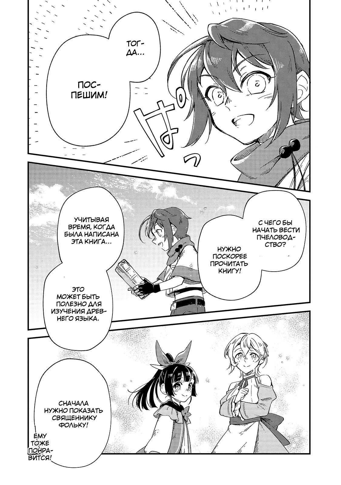 Манга Возрождение цивилизации с деревни - Глава 9 Страница 20