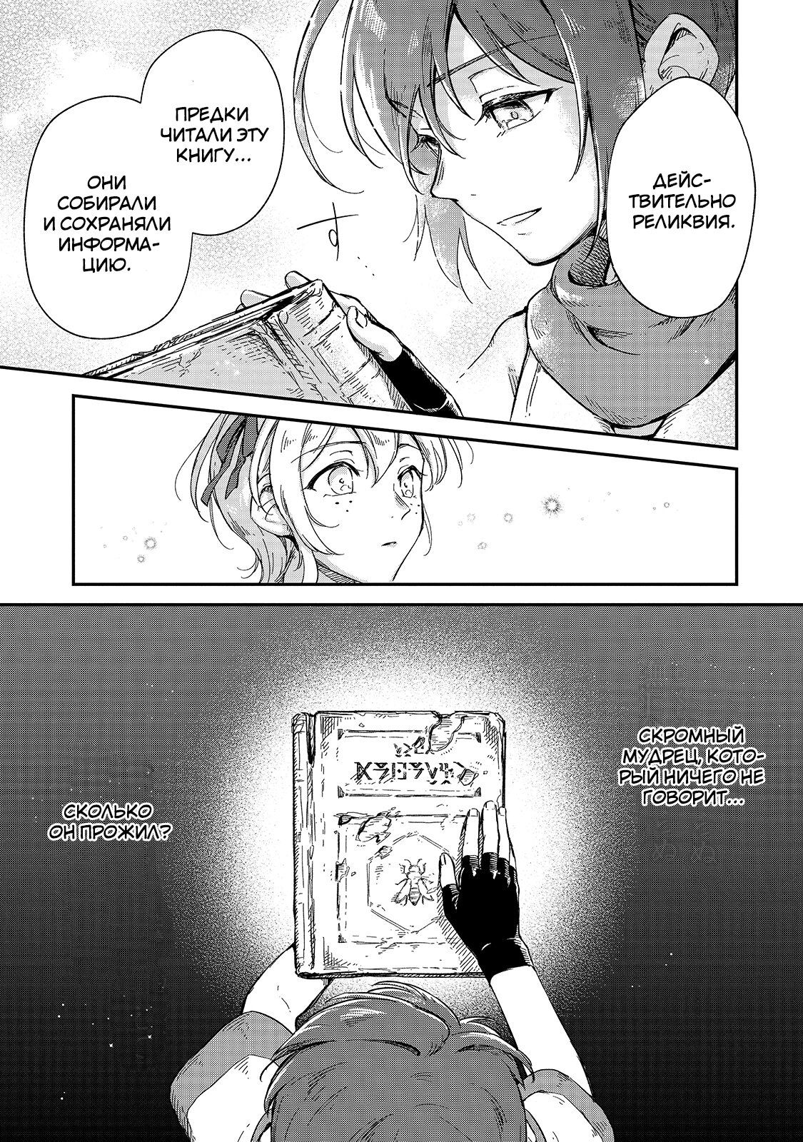 Манга Возрождение цивилизации с деревни - Глава 9 Страница 11