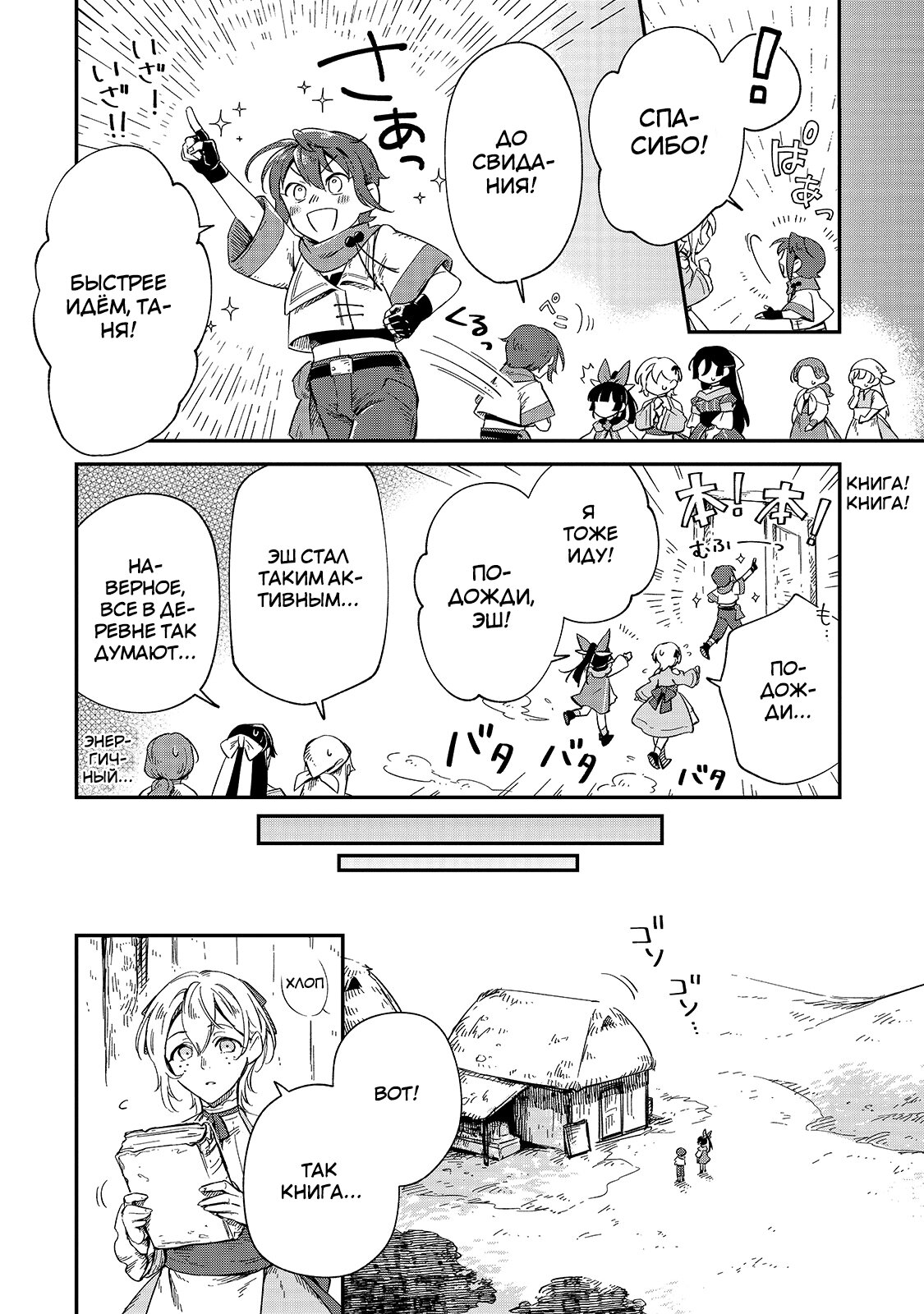 Манга Возрождение цивилизации с деревни - Глава 9 Страница 4