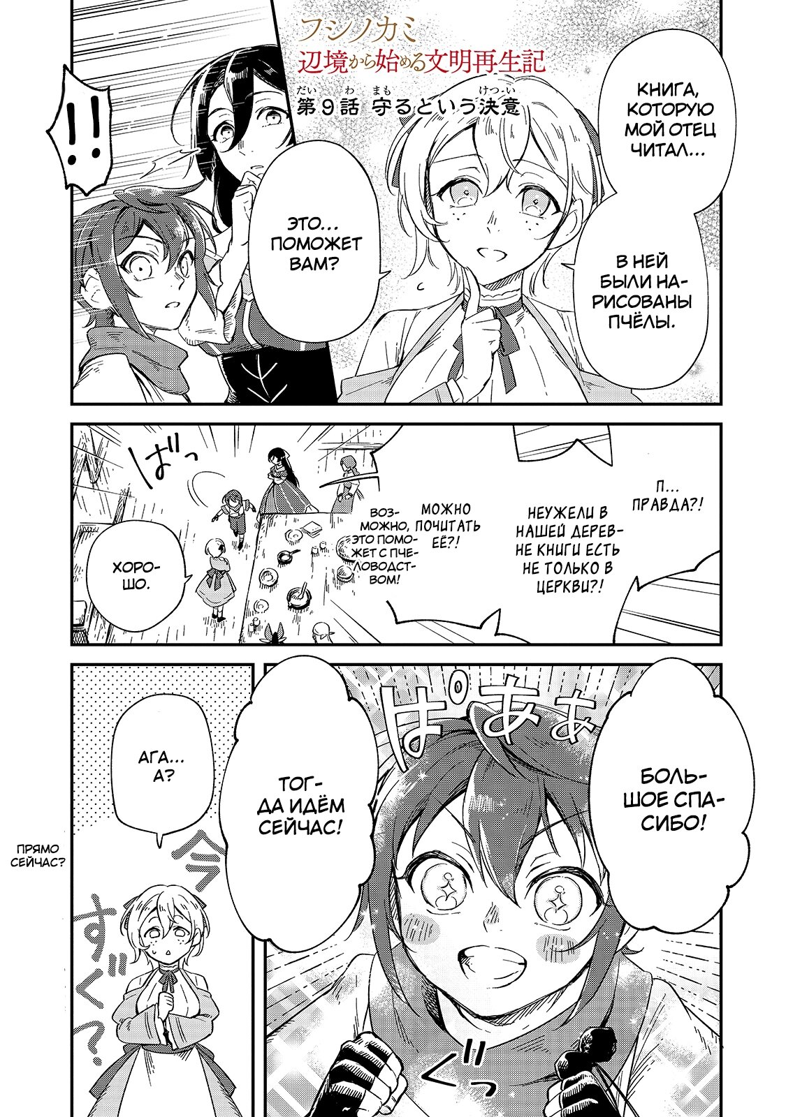 Манга Возрождение цивилизации с деревни - Глава 9 Страница 1