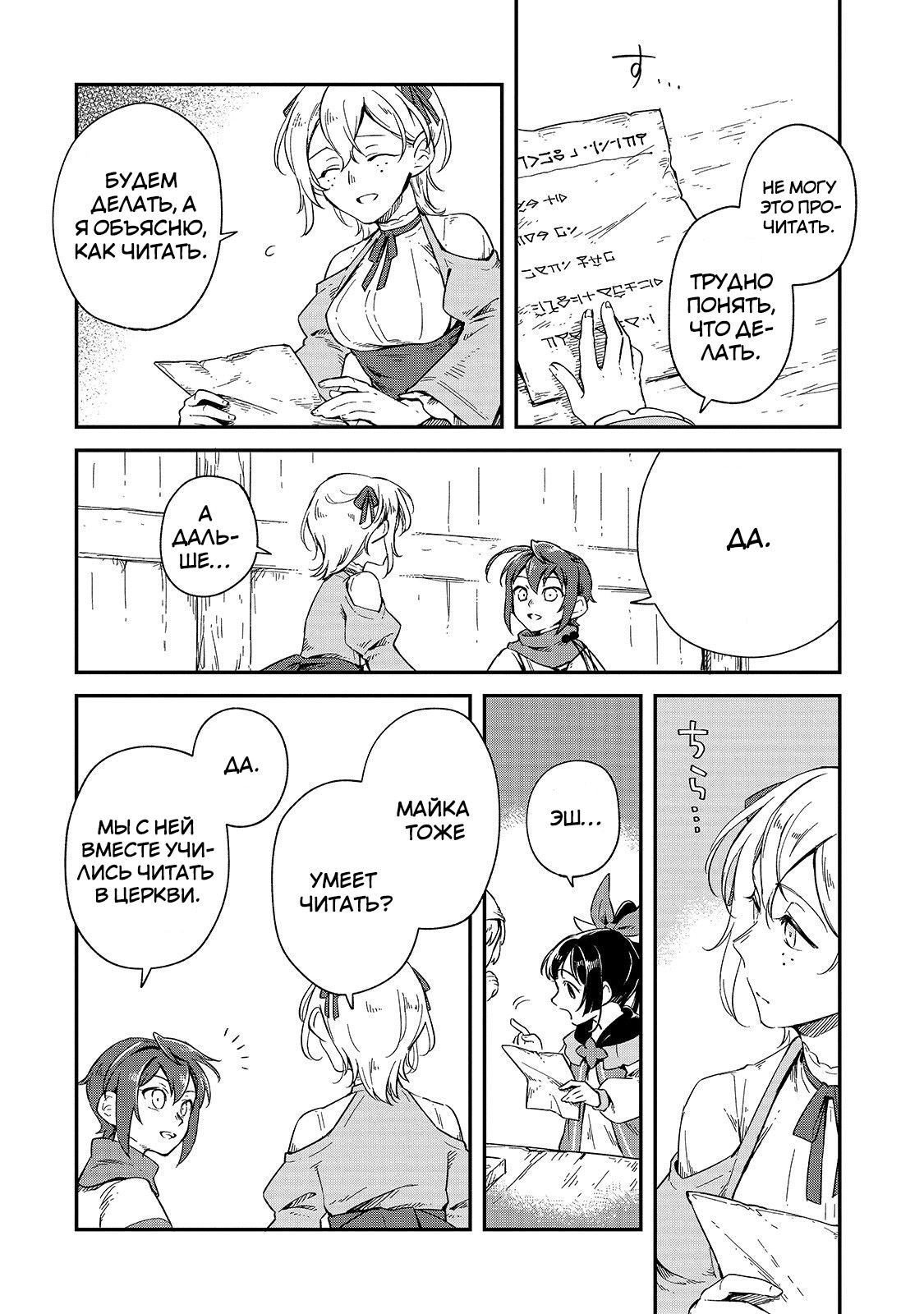 Манга Возрождение цивилизации с деревни - Глава 8 Страница 18