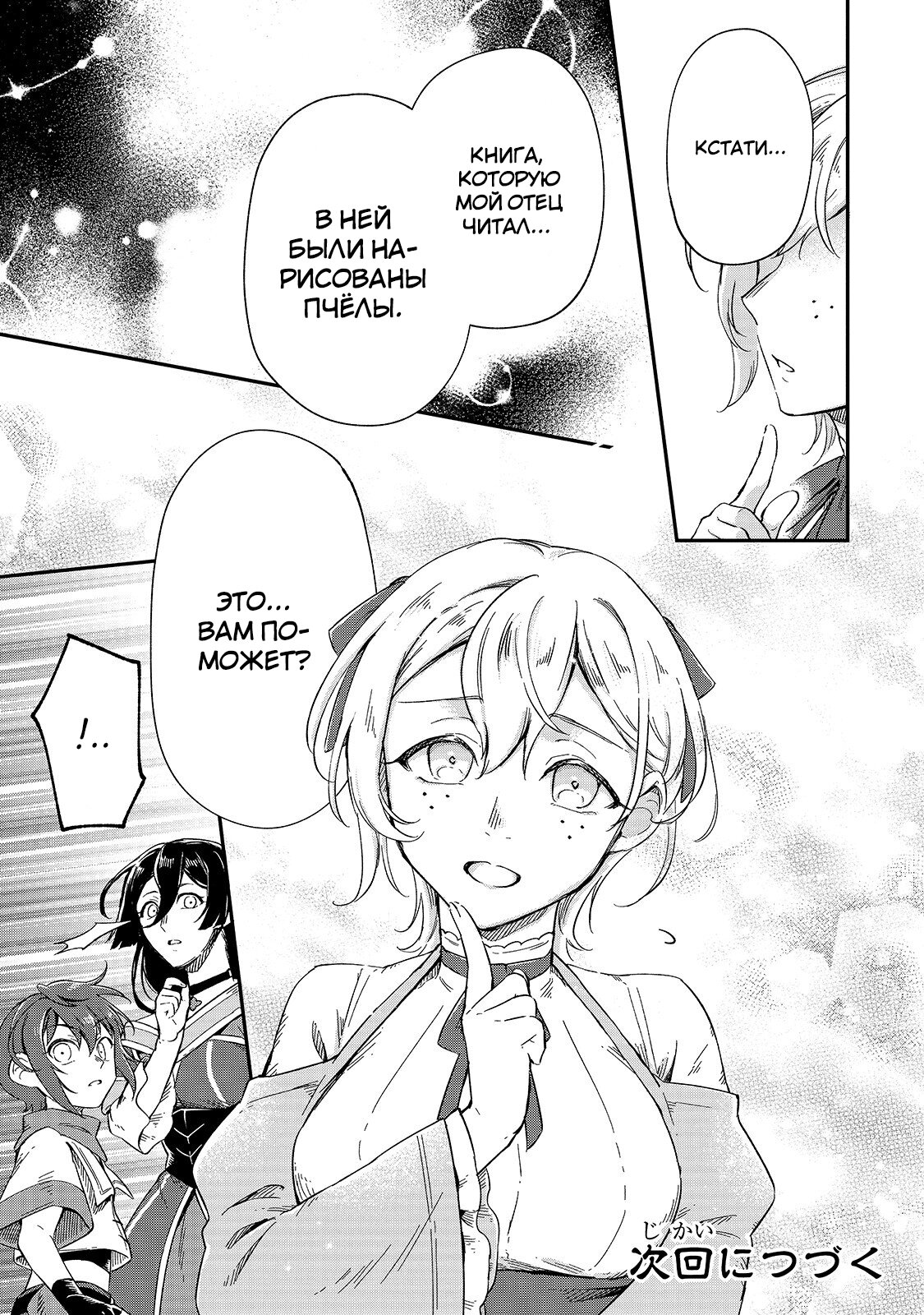 Манга Возрождение цивилизации с деревни - Глава 8 Страница 29