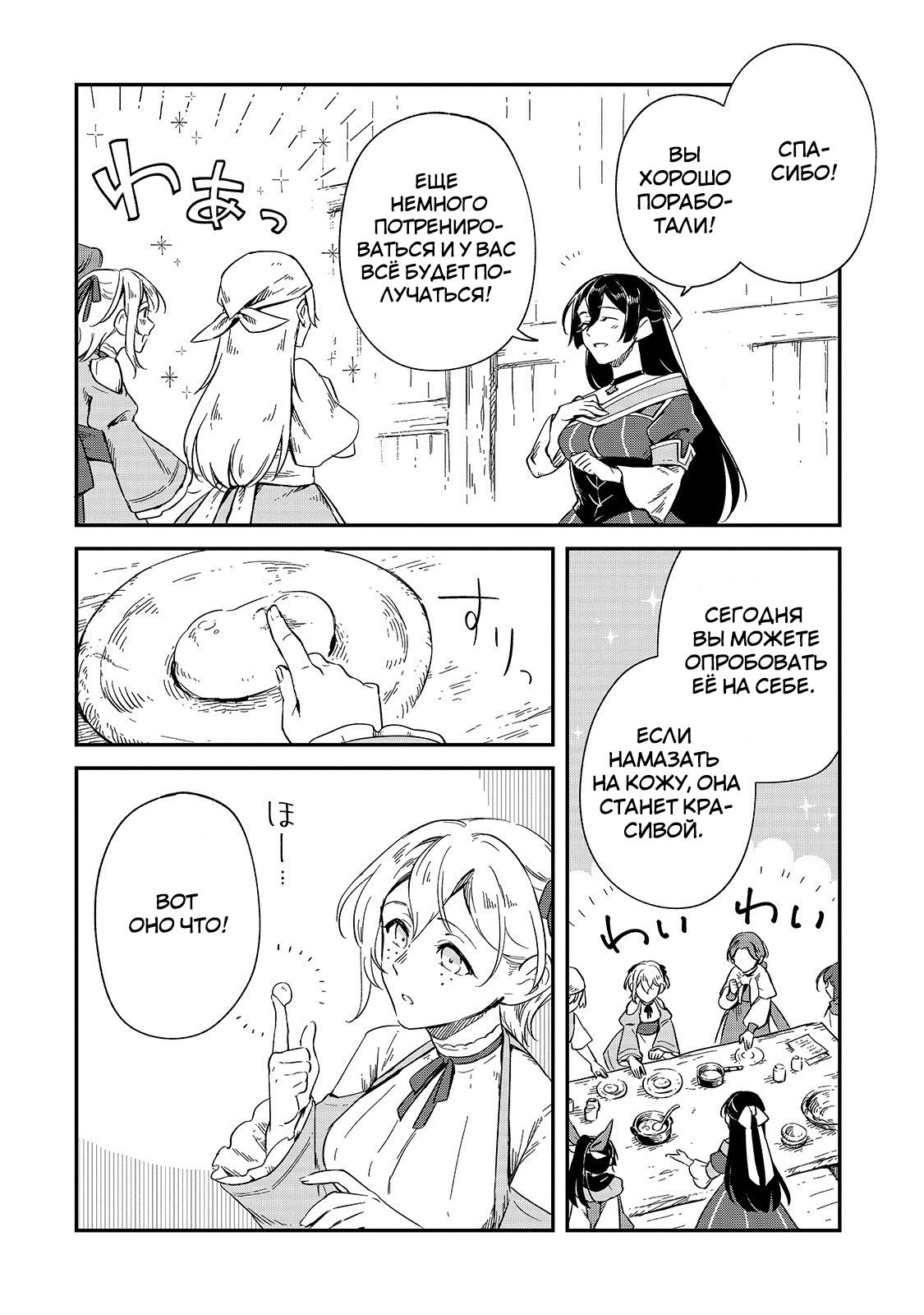 Манга Возрождение цивилизации с деревни - Глава 8 Страница 20