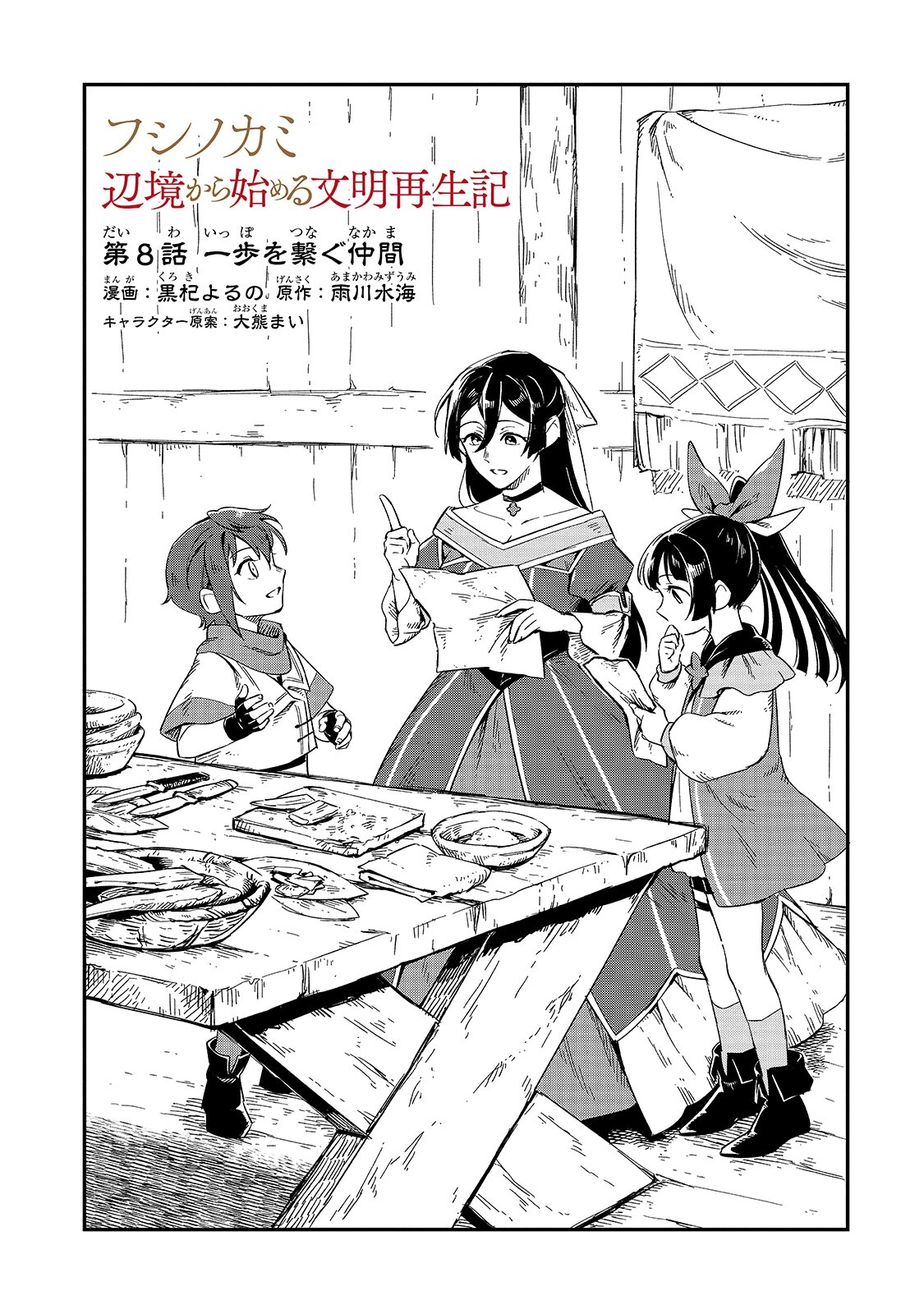 Манга Возрождение цивилизации с деревни - Глава 8 Страница 1