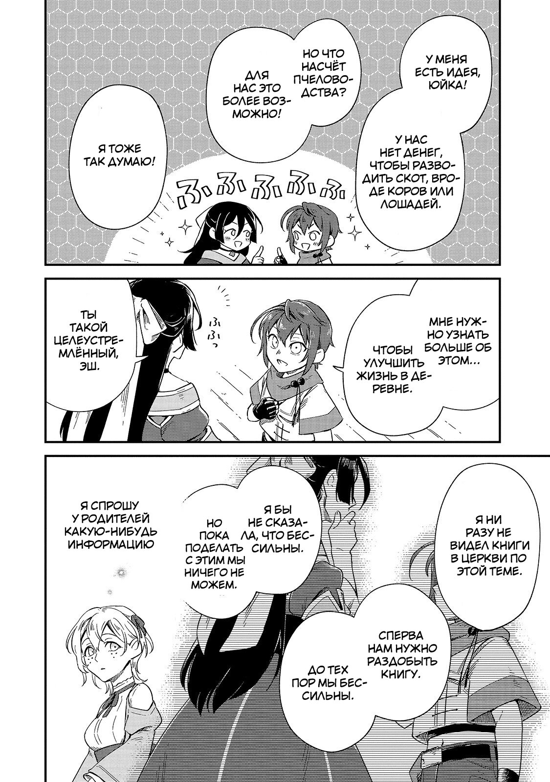 Манга Возрождение цивилизации с деревни - Глава 8 Страница 28