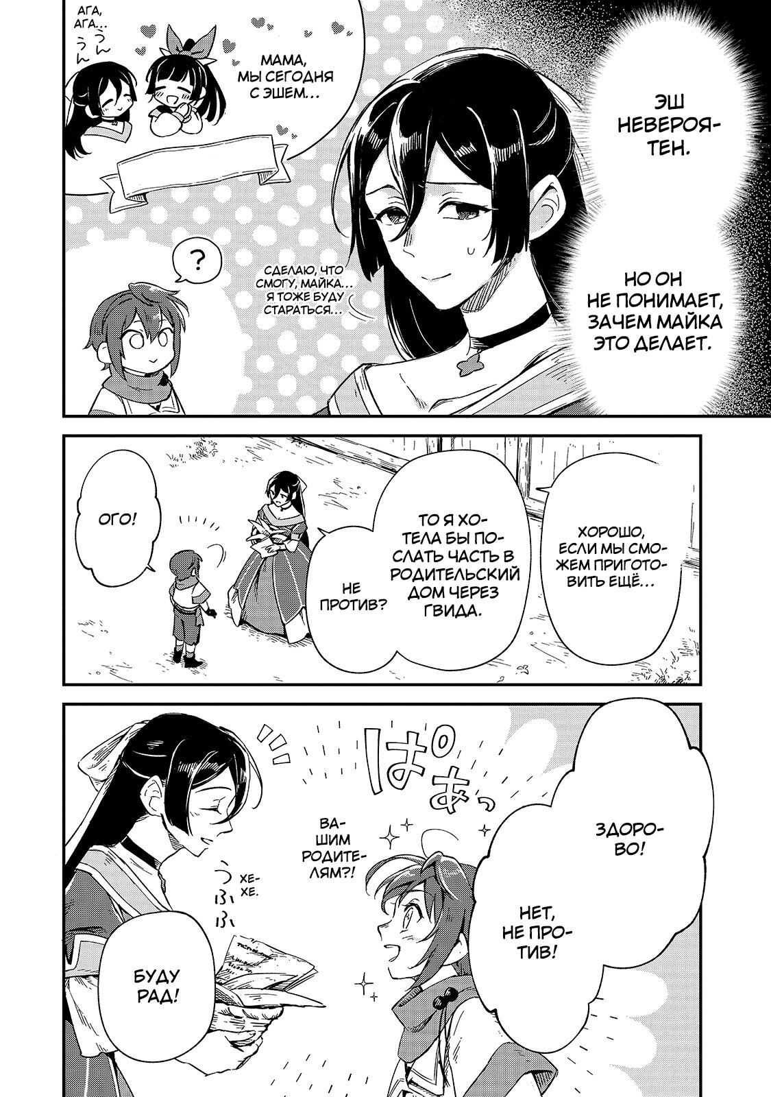 Манга Возрождение цивилизации с деревни - Глава 8 Страница 6