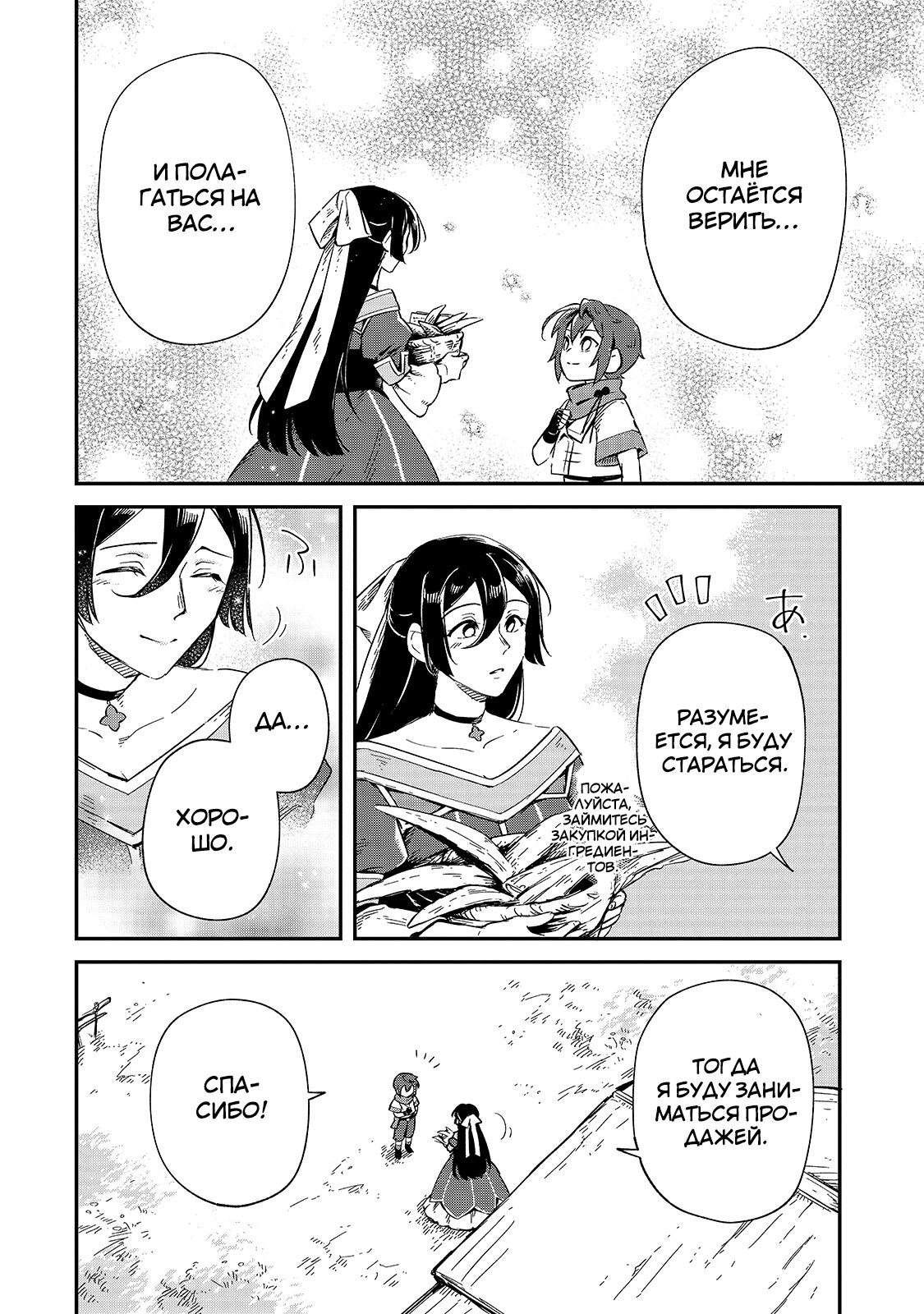 Манга Возрождение цивилизации с деревни - Глава 8 Страница 4