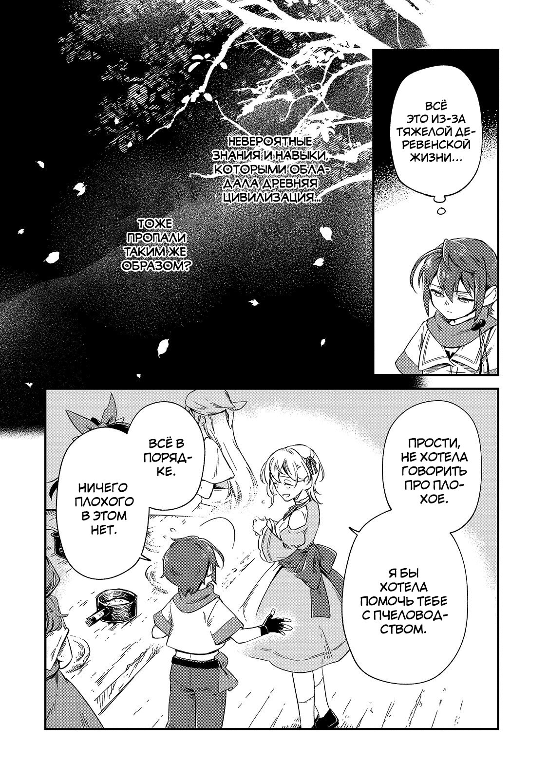 Манга Возрождение цивилизации с деревни - Глава 8 Страница 26