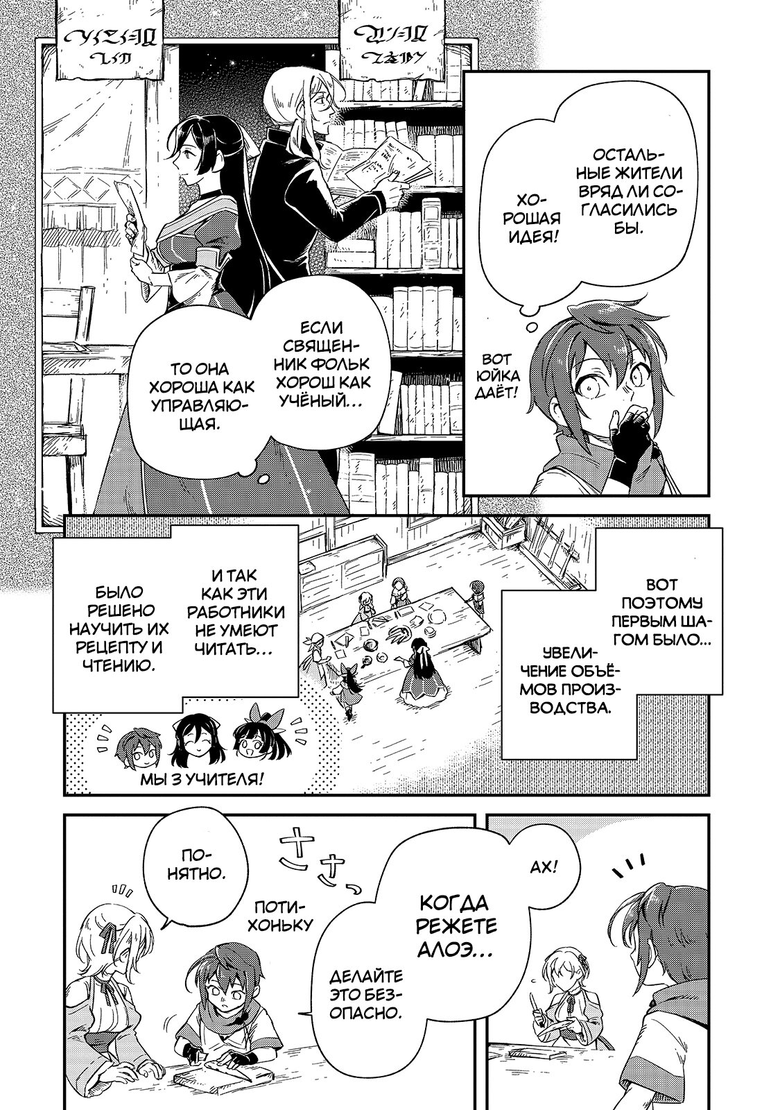 Манга Возрождение цивилизации с деревни - Глава 8 Страница 16