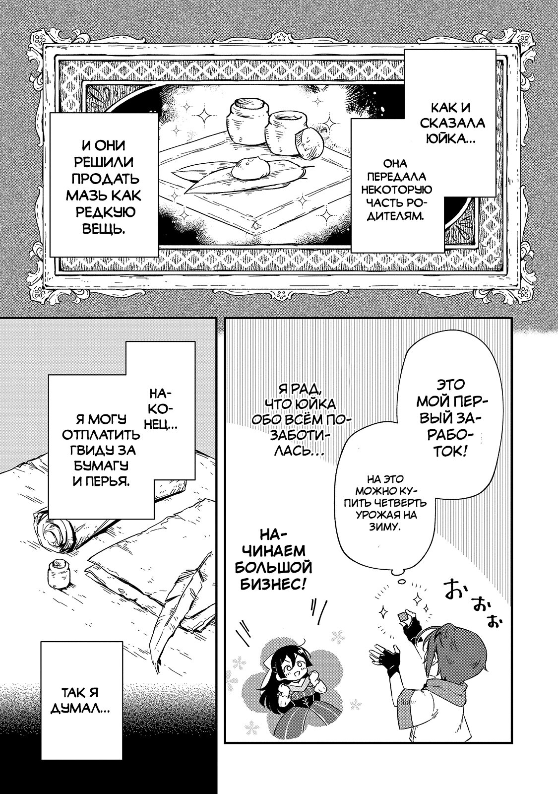 Манга Возрождение цивилизации с деревни - Глава 8 Страница 9