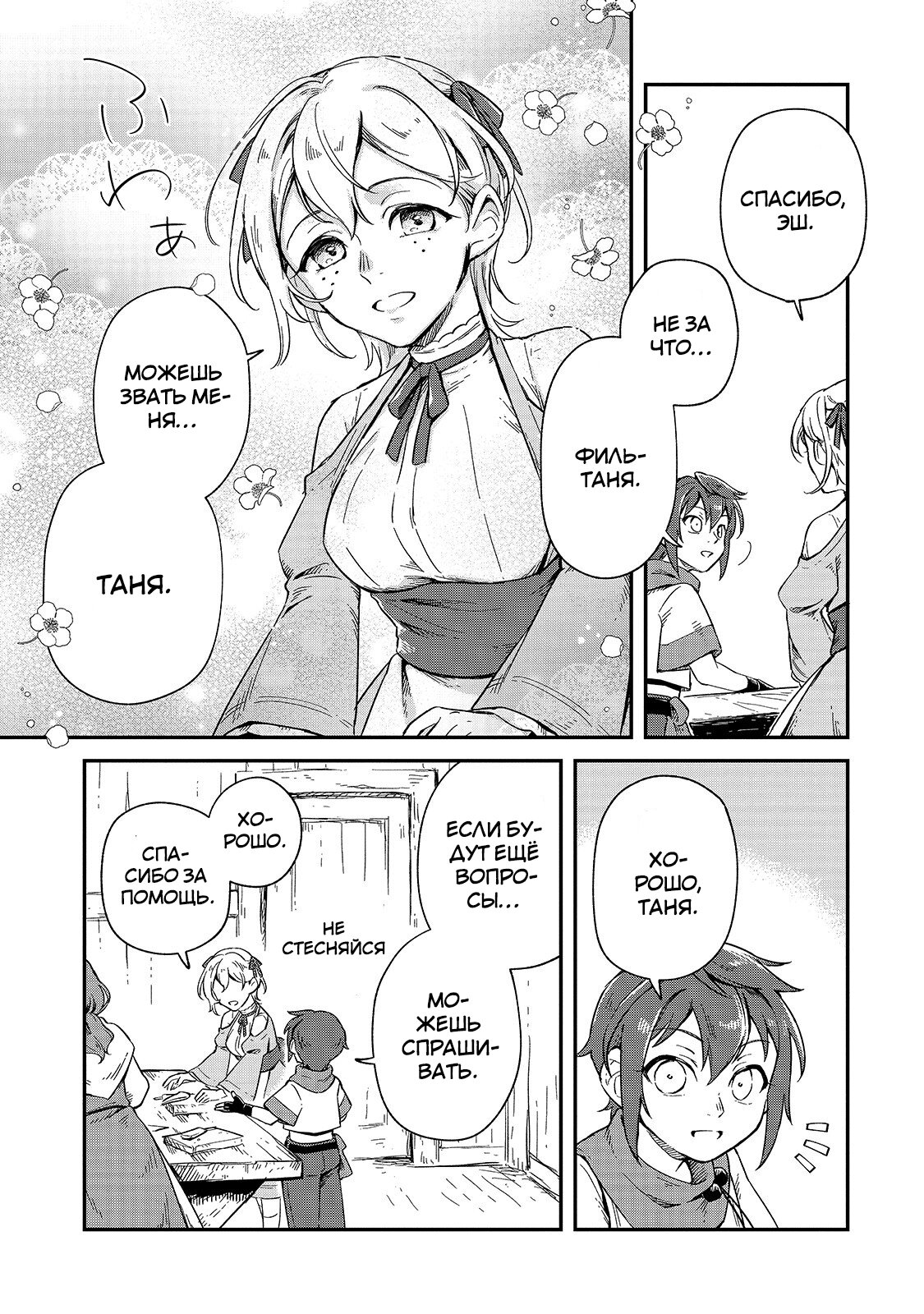 Манга Возрождение цивилизации с деревни - Глава 8 Страница 17