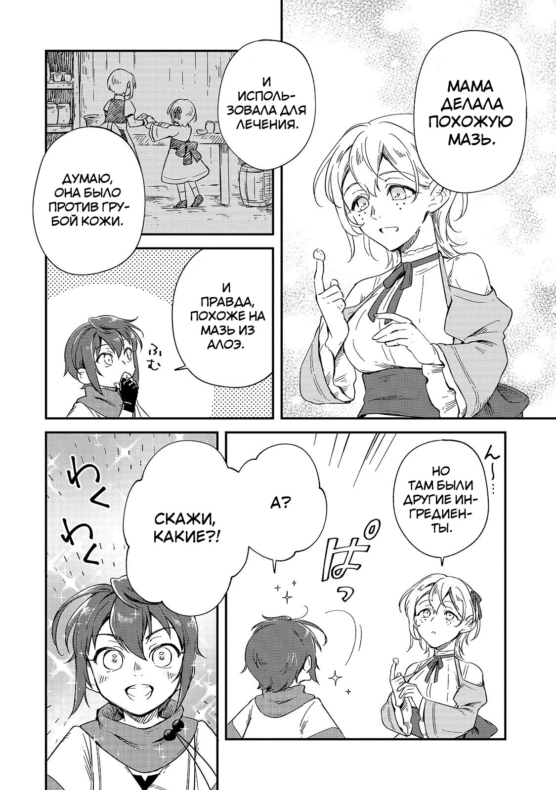 Манга Возрождение цивилизации с деревни - Глава 8 Страница 22