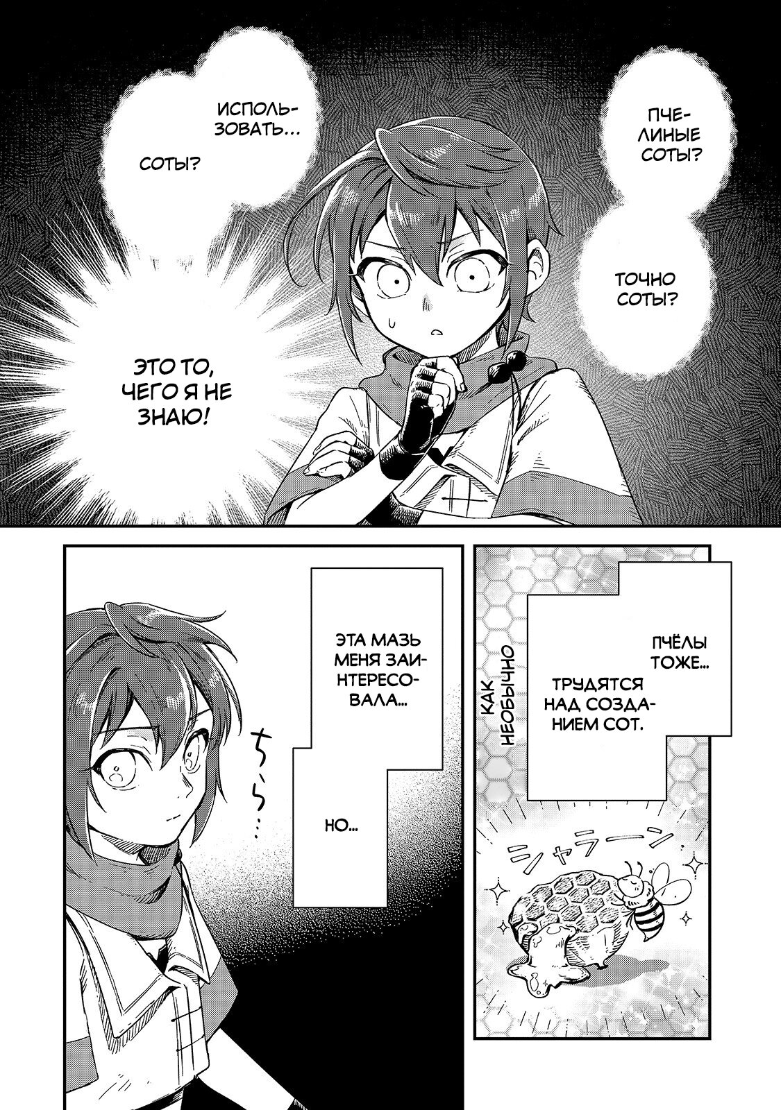 Манга Возрождение цивилизации с деревни - Глава 8 Страница 24