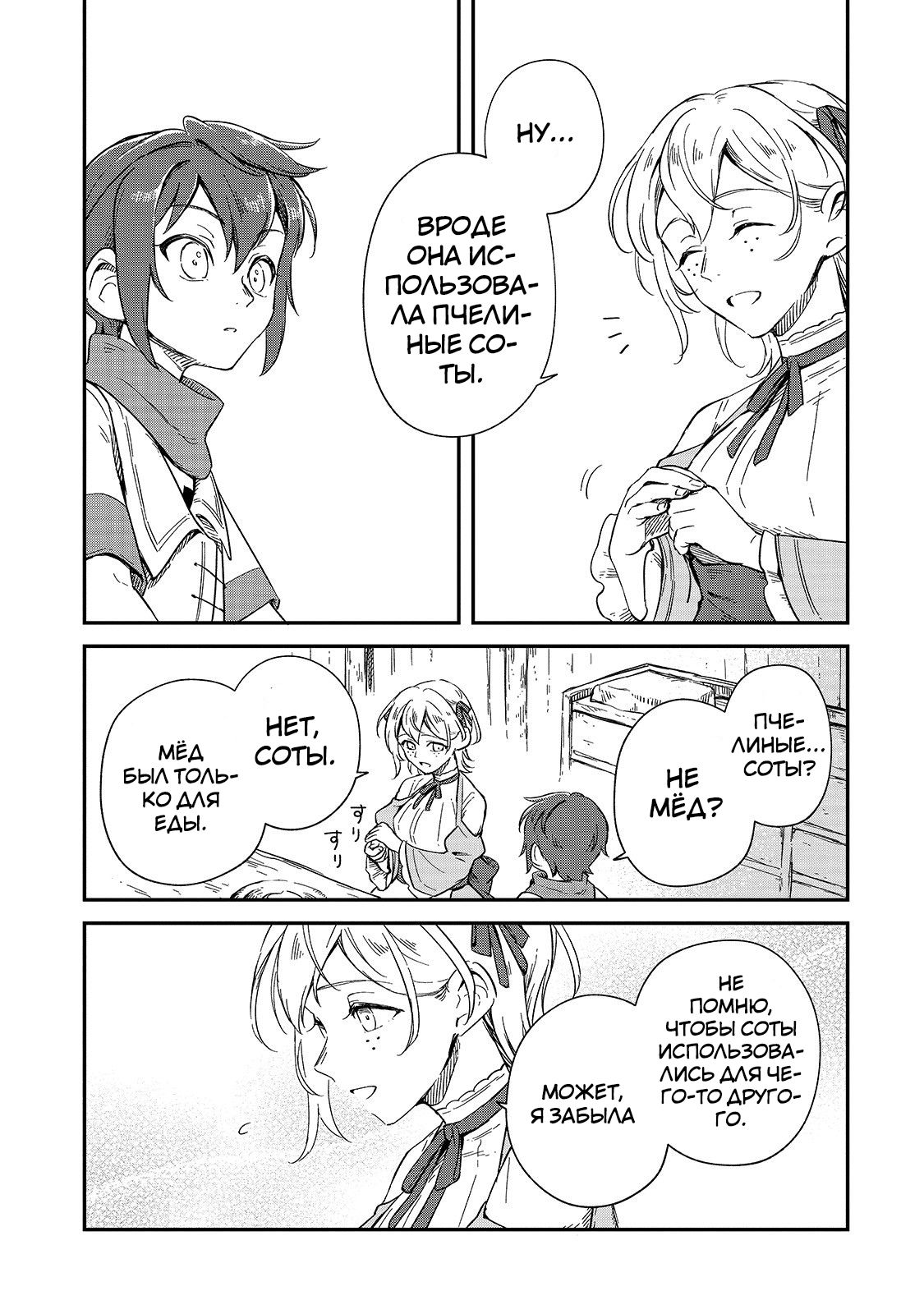 Манга Возрождение цивилизации с деревни - Глава 8 Страница 23