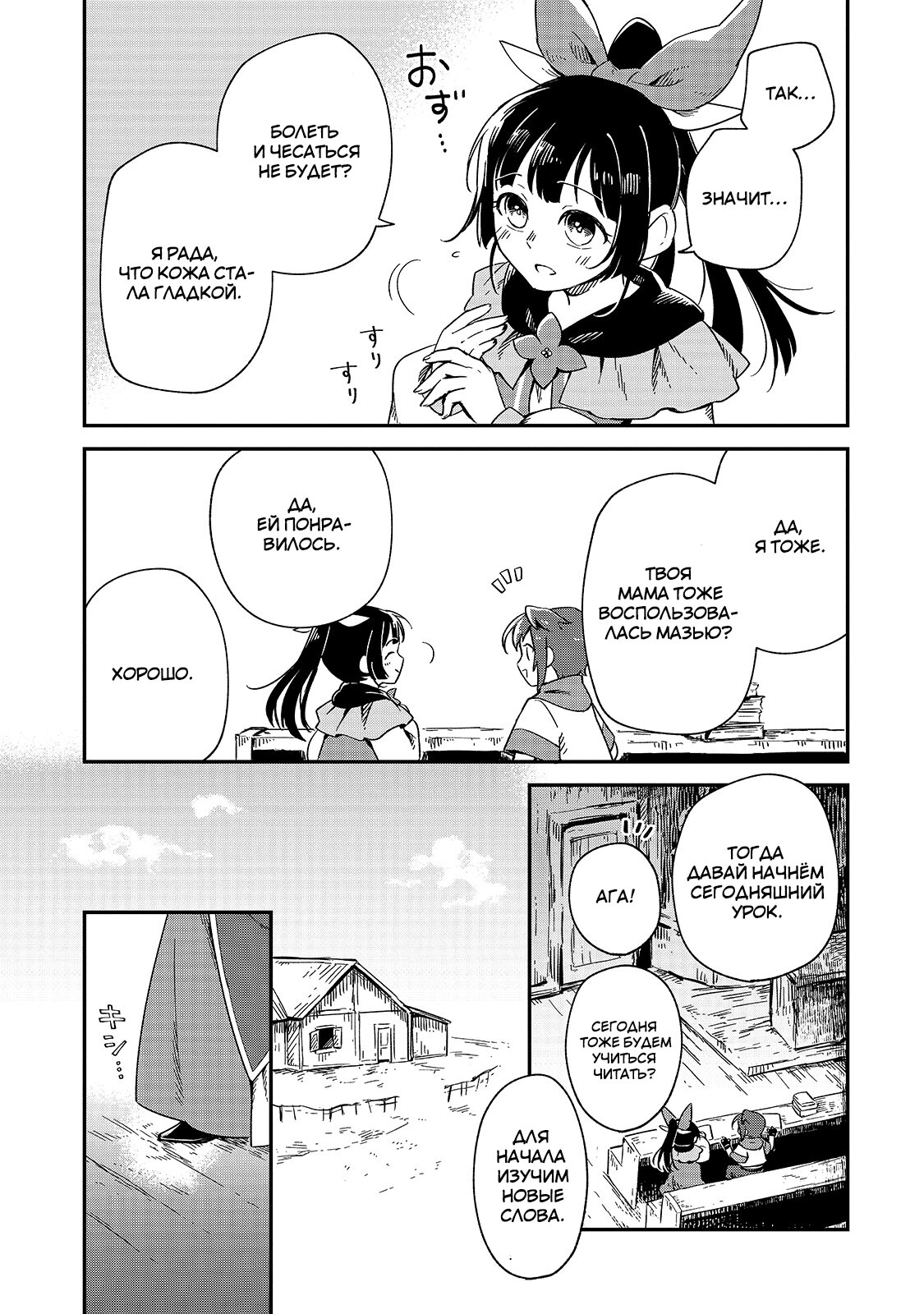 Манга Возрождение цивилизации с деревни - Глава 7 Страница 11