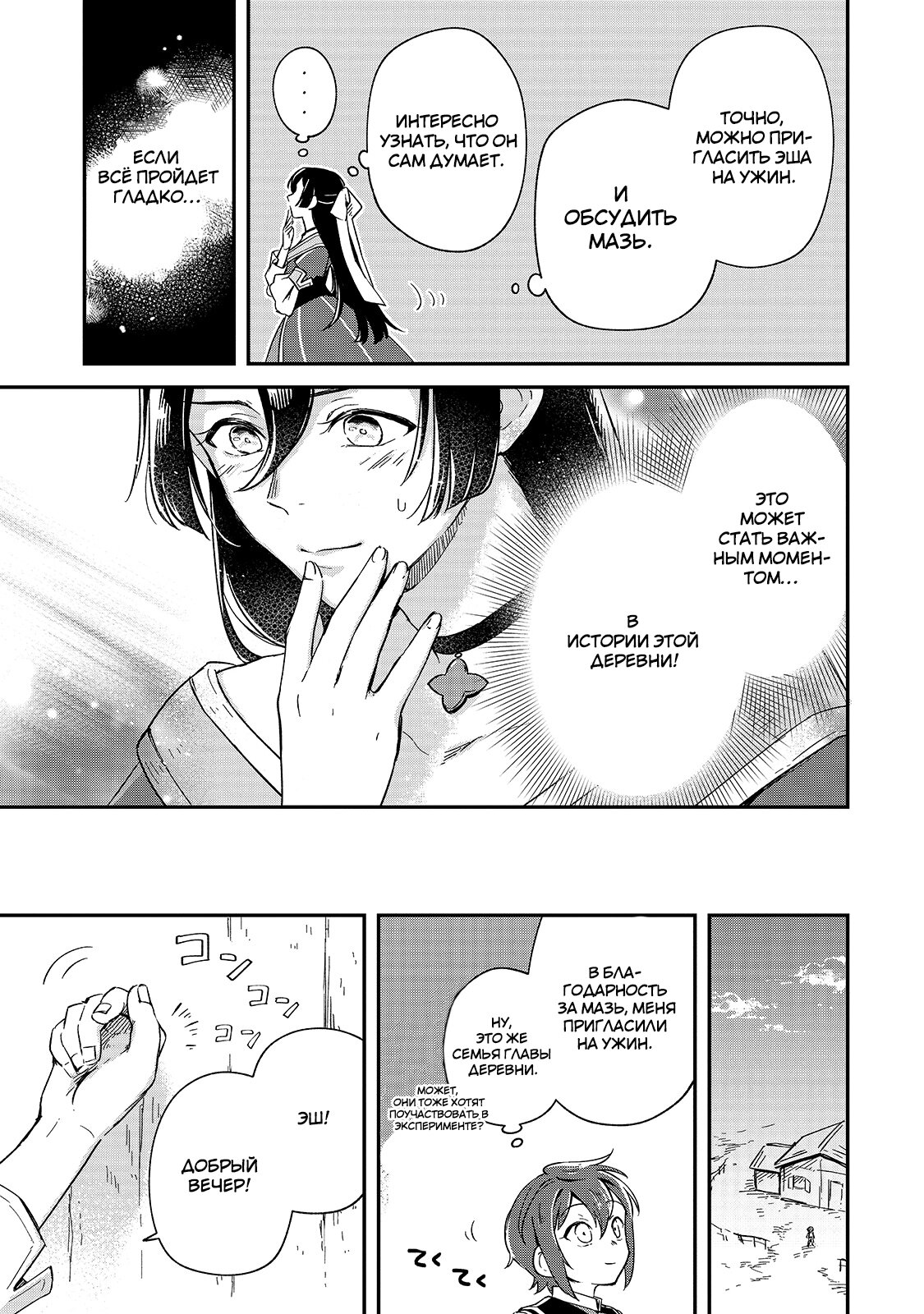 Манга Возрождение цивилизации с деревни - Глава 7 Страница 15