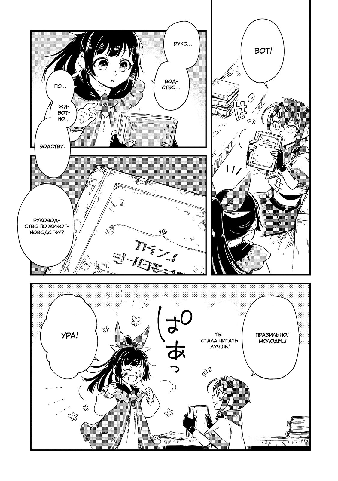 Манга Возрождение цивилизации с деревни - Глава 7 Страница 5