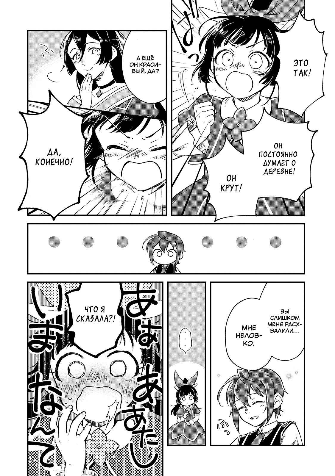 Манга Возрождение цивилизации с деревни - Глава 7 Страница 28
