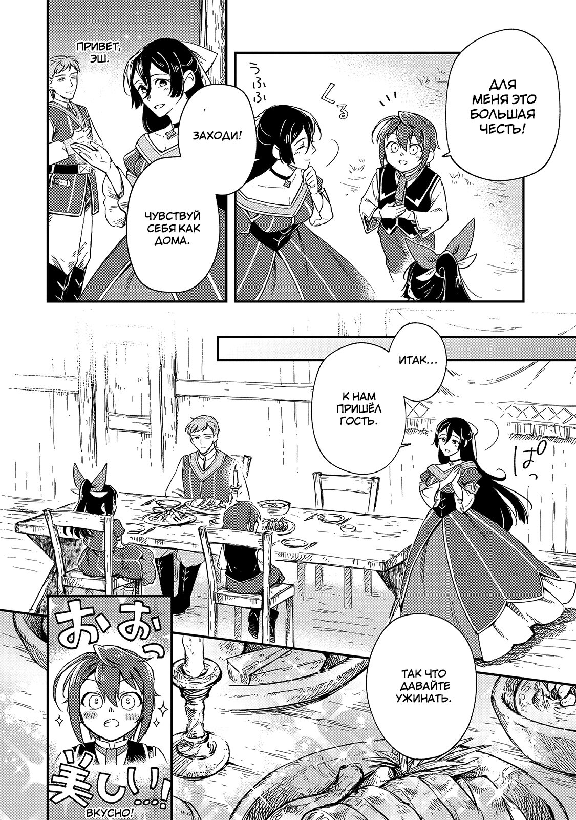 Манга Возрождение цивилизации с деревни - Глава 7 Страница 18