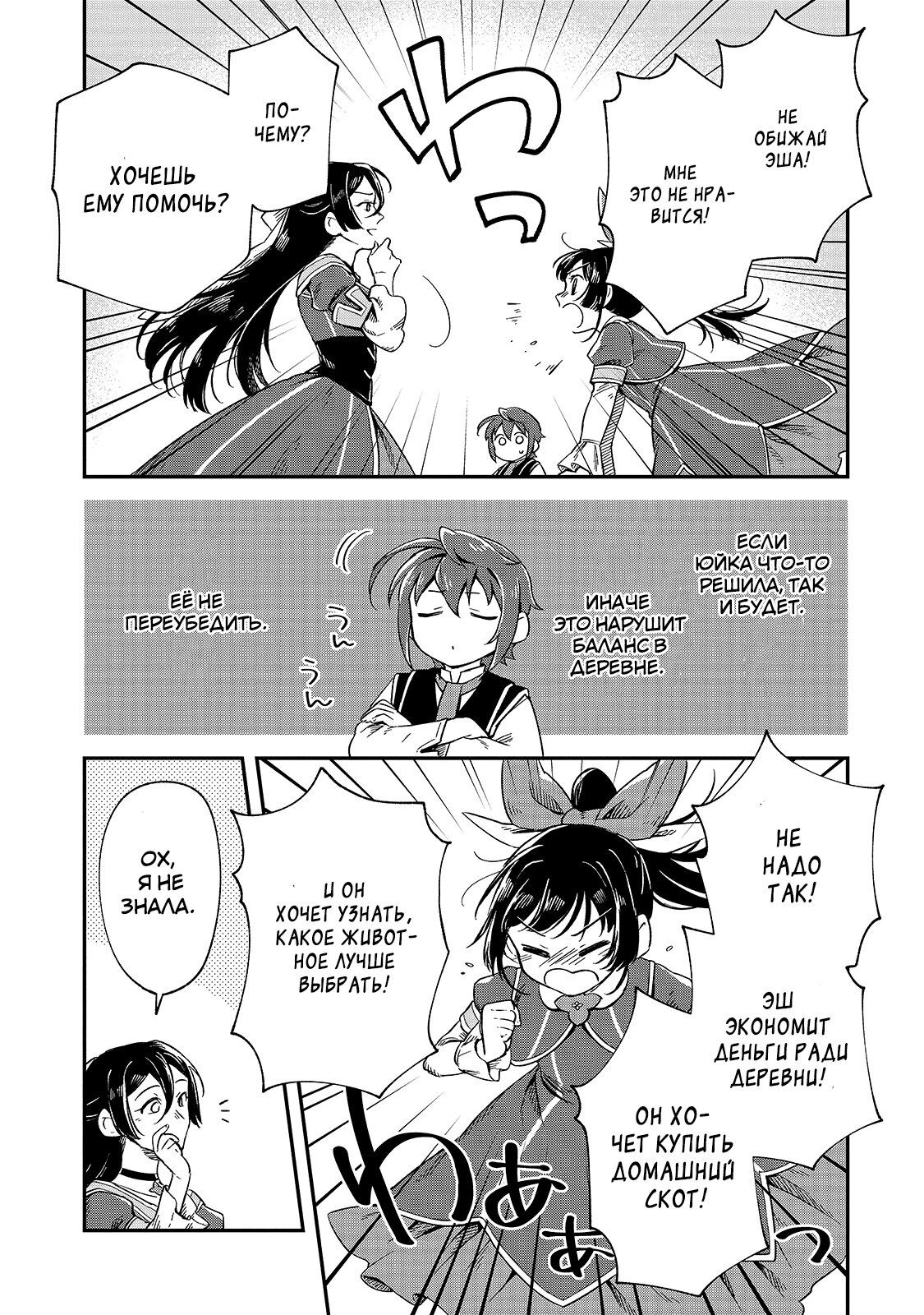 Манга Возрождение цивилизации с деревни - Глава 7 Страница 27