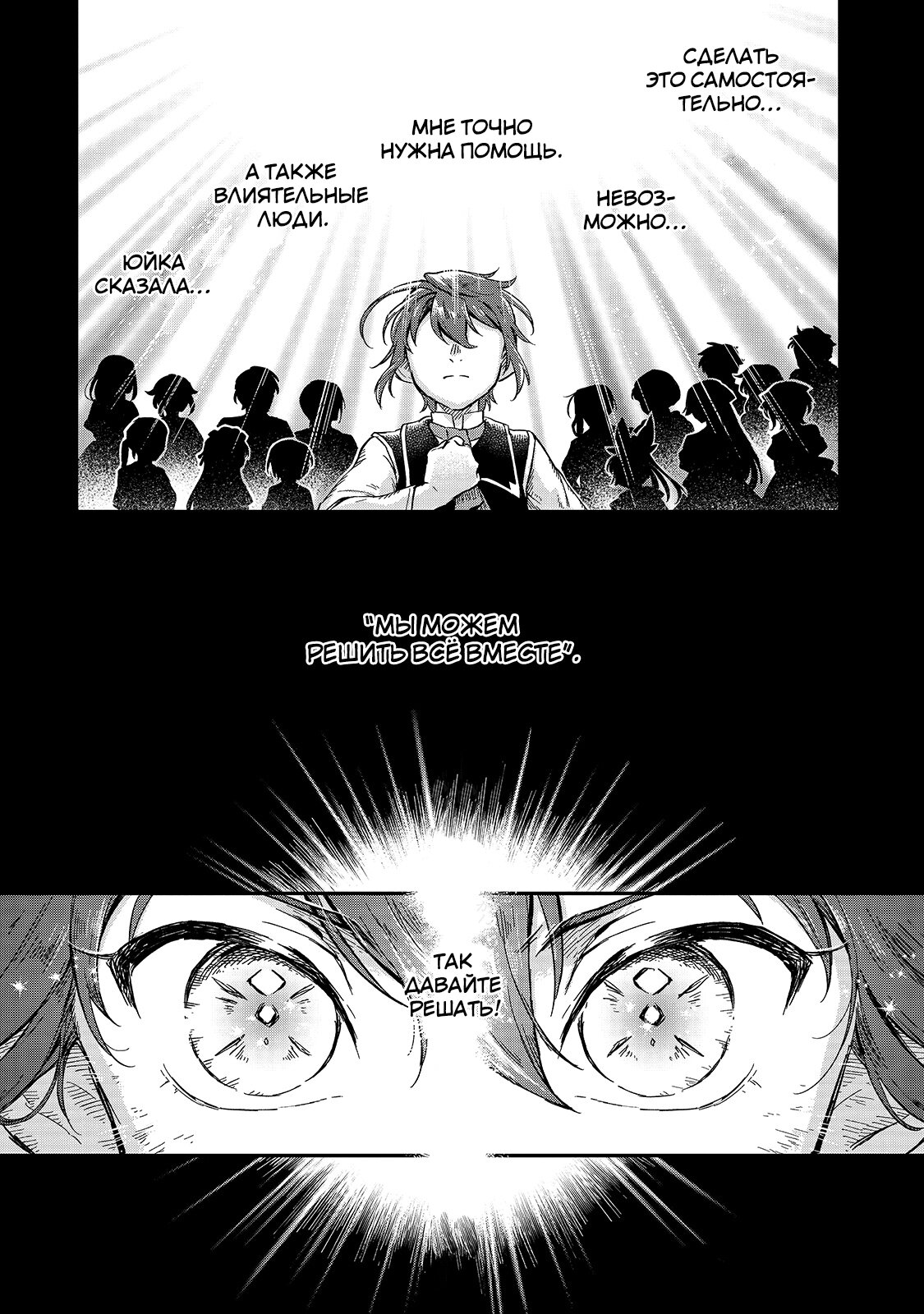 Манга Возрождение цивилизации с деревни - Глава 7 Страница 35