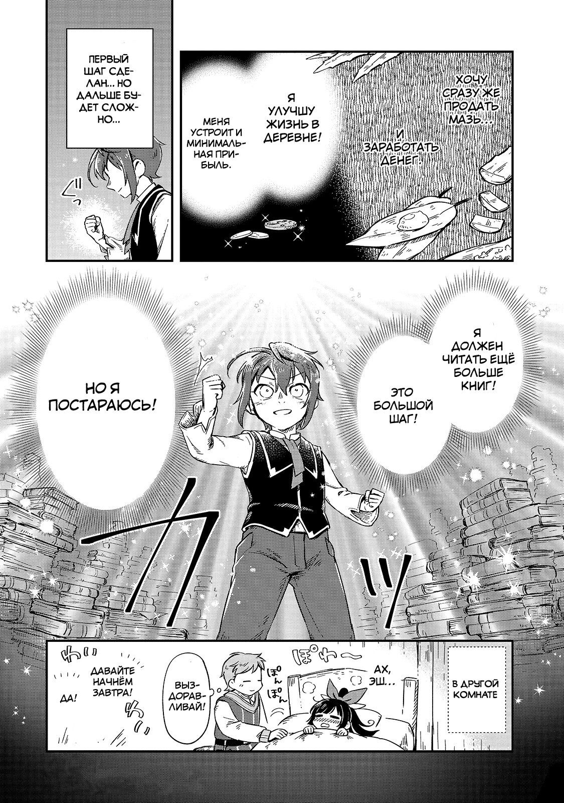 Манга Возрождение цивилизации с деревни - Глава 7 Страница 39