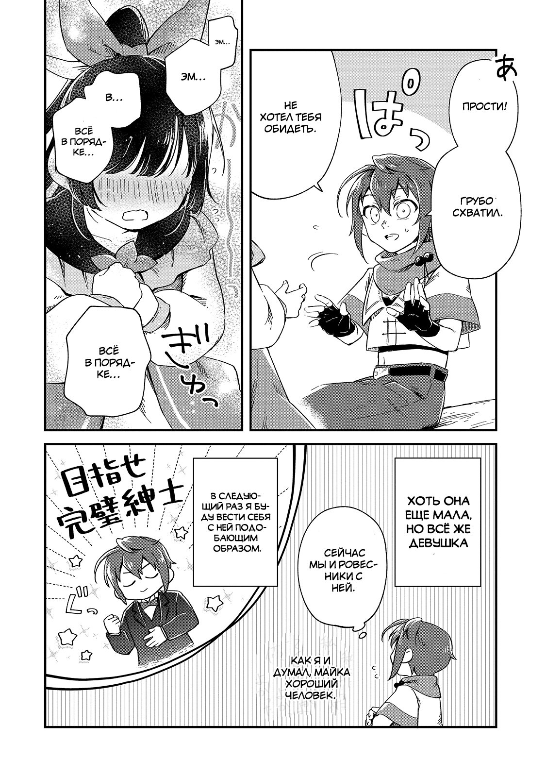 Манга Возрождение цивилизации с деревни - Глава 7 Страница 10