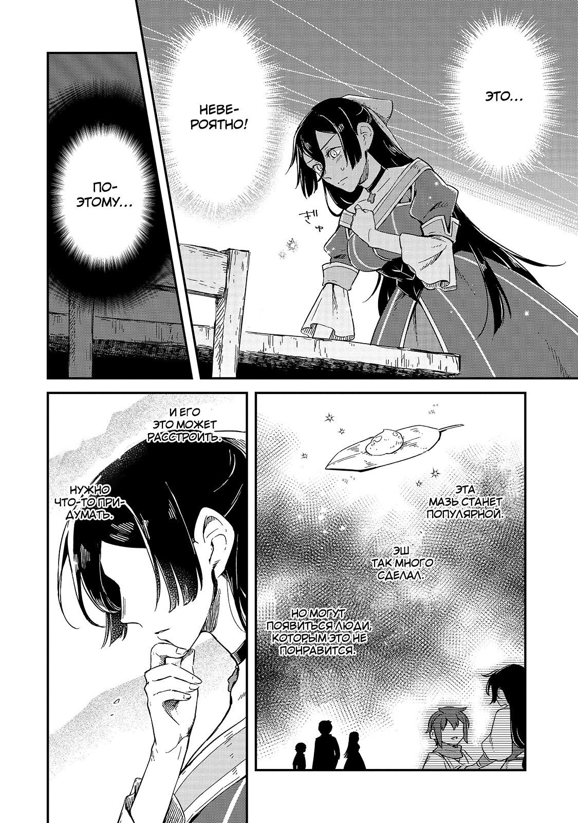 Манга Возрождение цивилизации с деревни - Глава 7 Страница 14