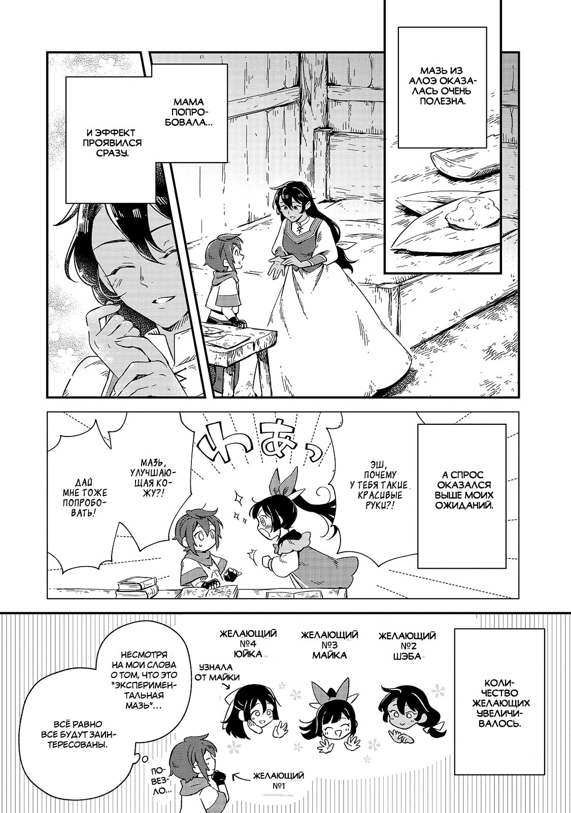 Манга Возрождение цивилизации с деревни - Глава 7 Страница 2