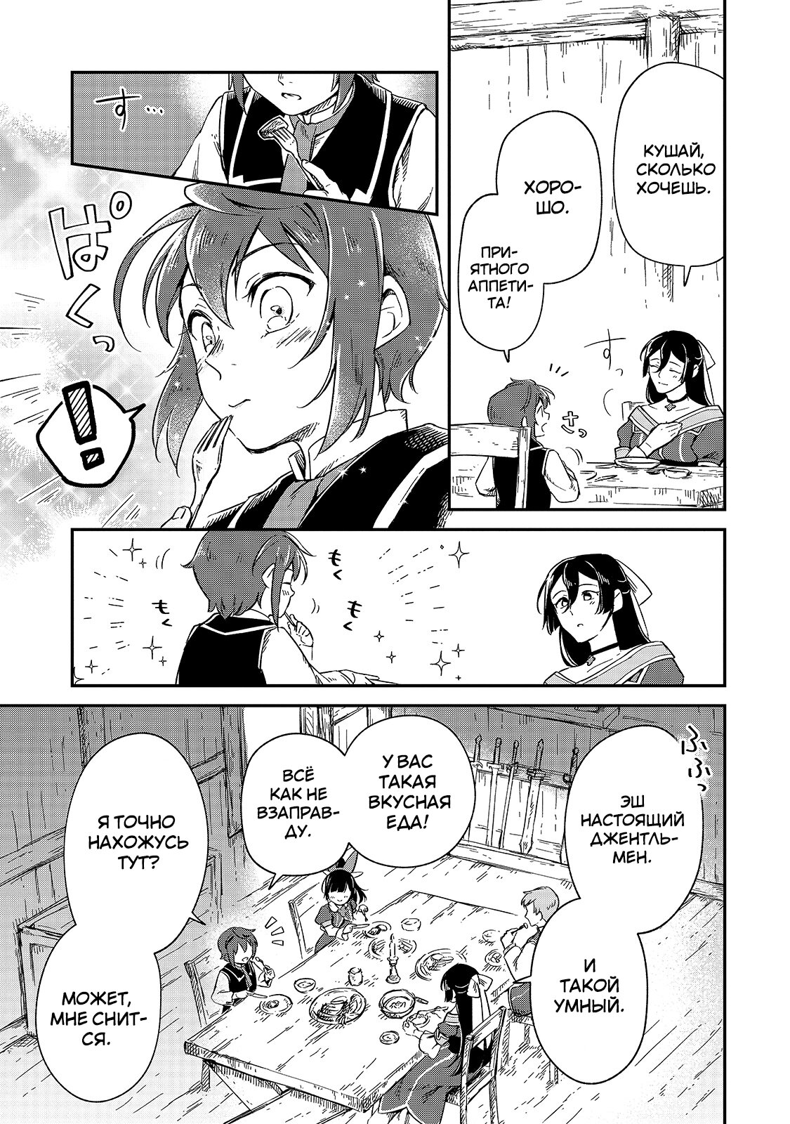 Манга Возрождение цивилизации с деревни - Глава 7 Страница 19