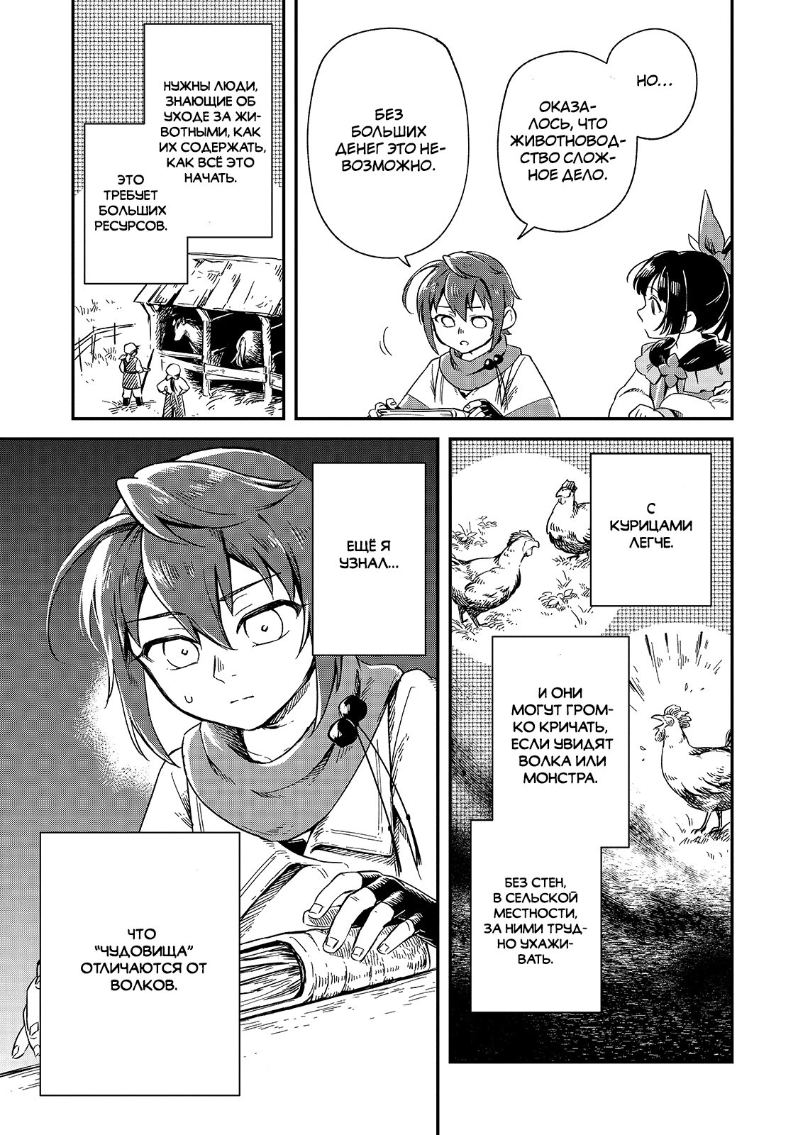 Манга Возрождение цивилизации с деревни - Глава 7 Страница 7